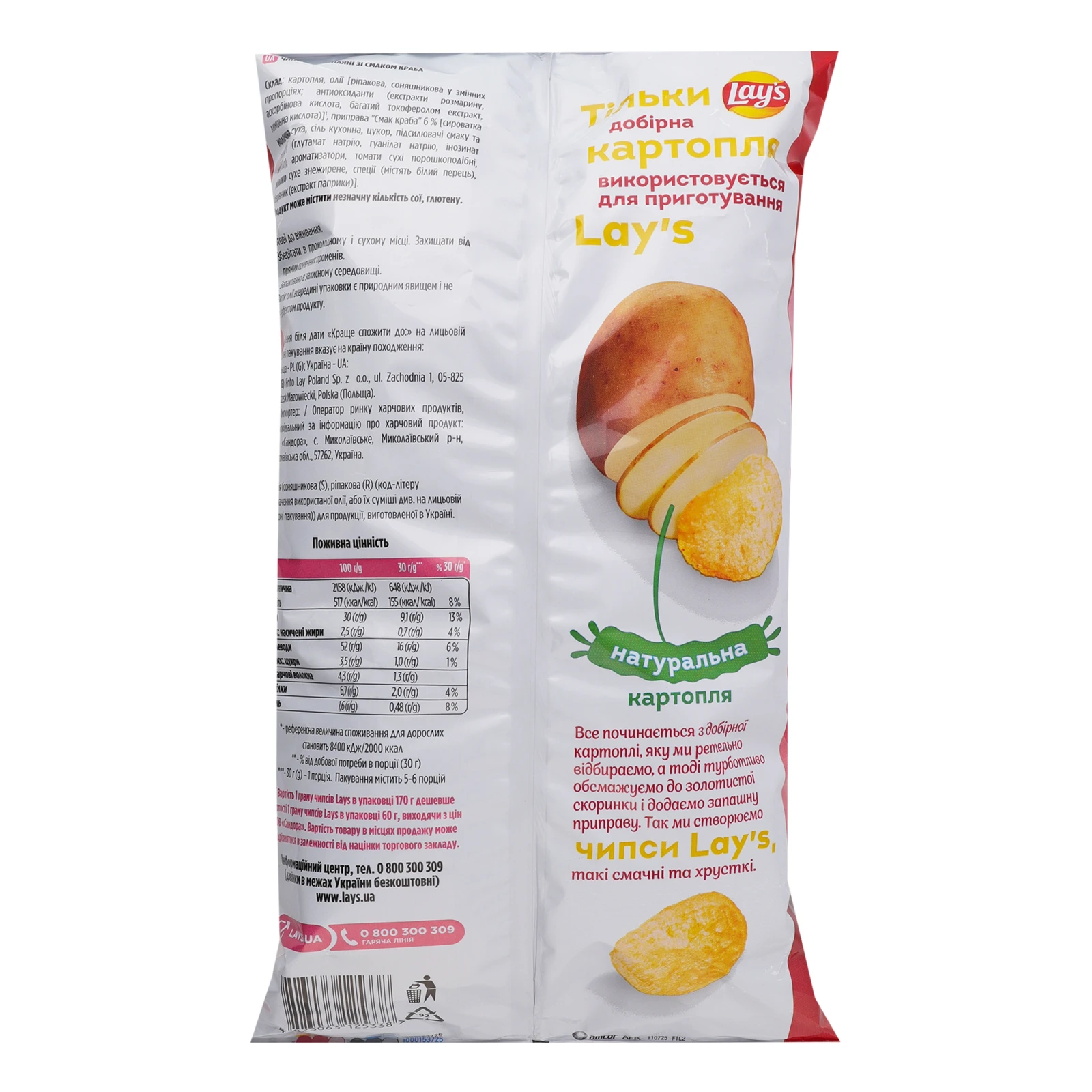 Чипси Lay's картопляні зі смаком Краб 170г Фото №:2
