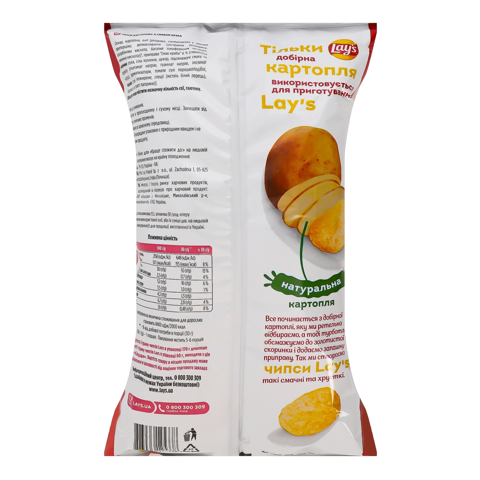 Чипси Lay's картопляні зі смаком Краб 170г Фото №:2