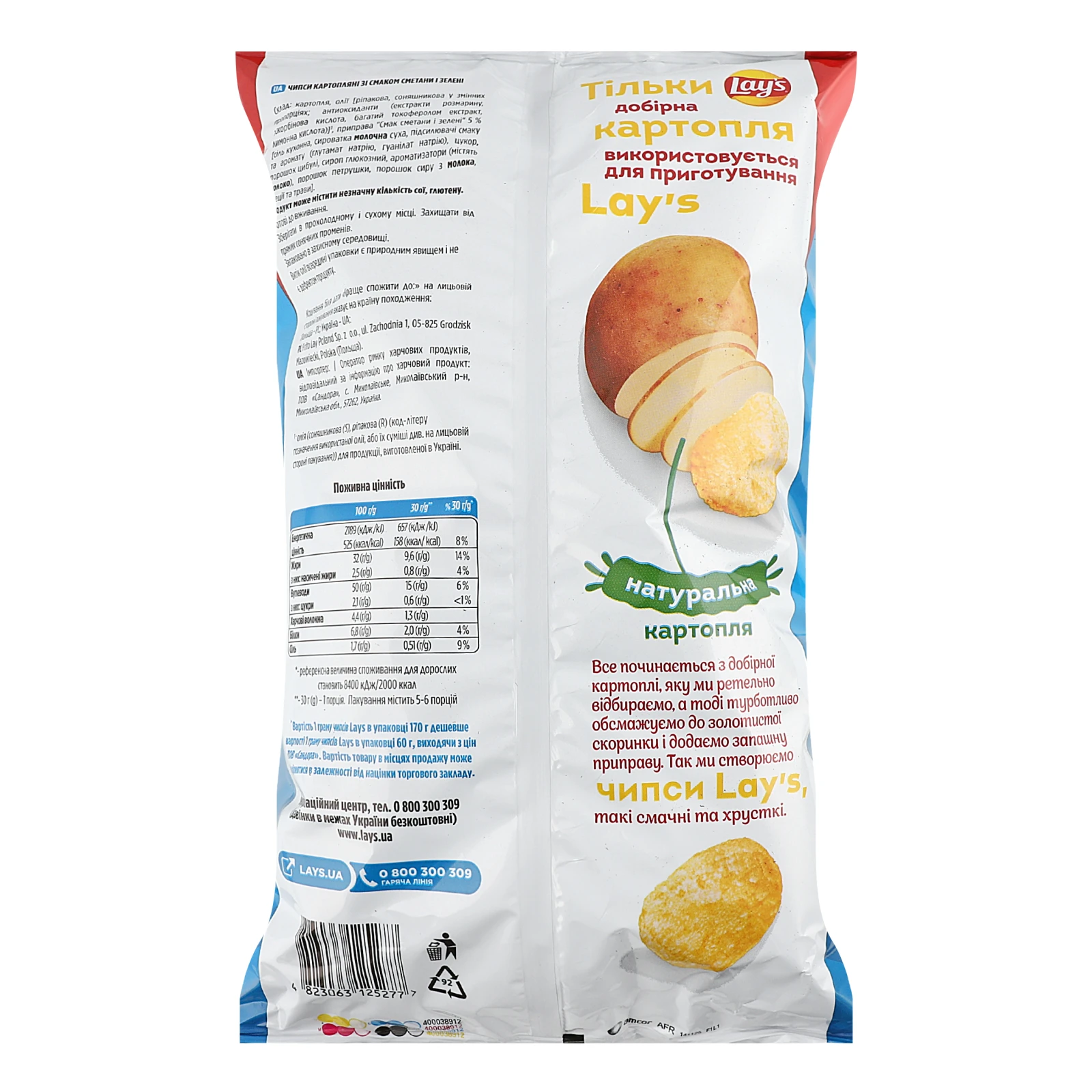 Чипси Lay's картопляні зі смаком Сметана і зелень 170г Фото №:2