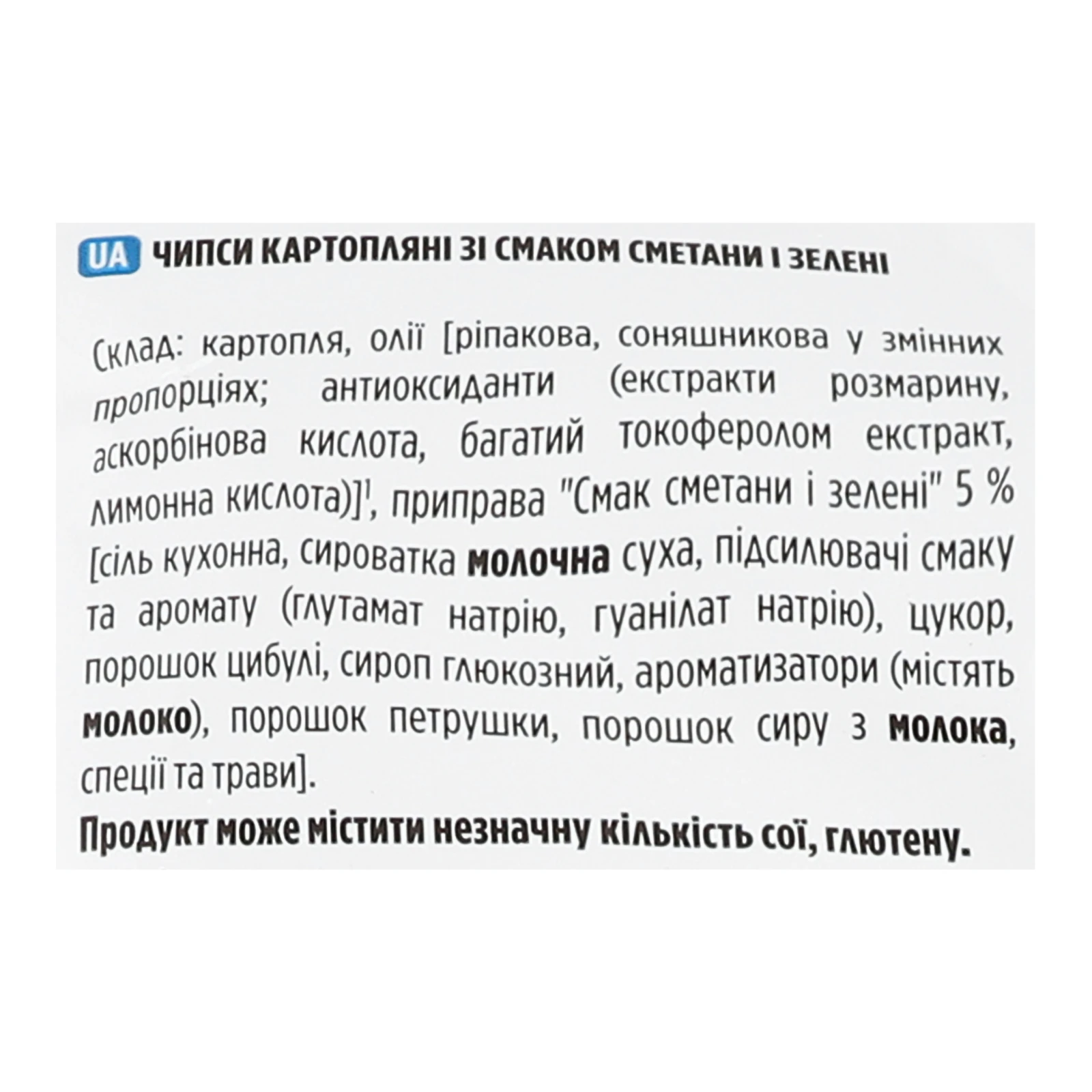 Чипси Lay's картопляні зі смаком Сметана і зелень 170г Фото №:3