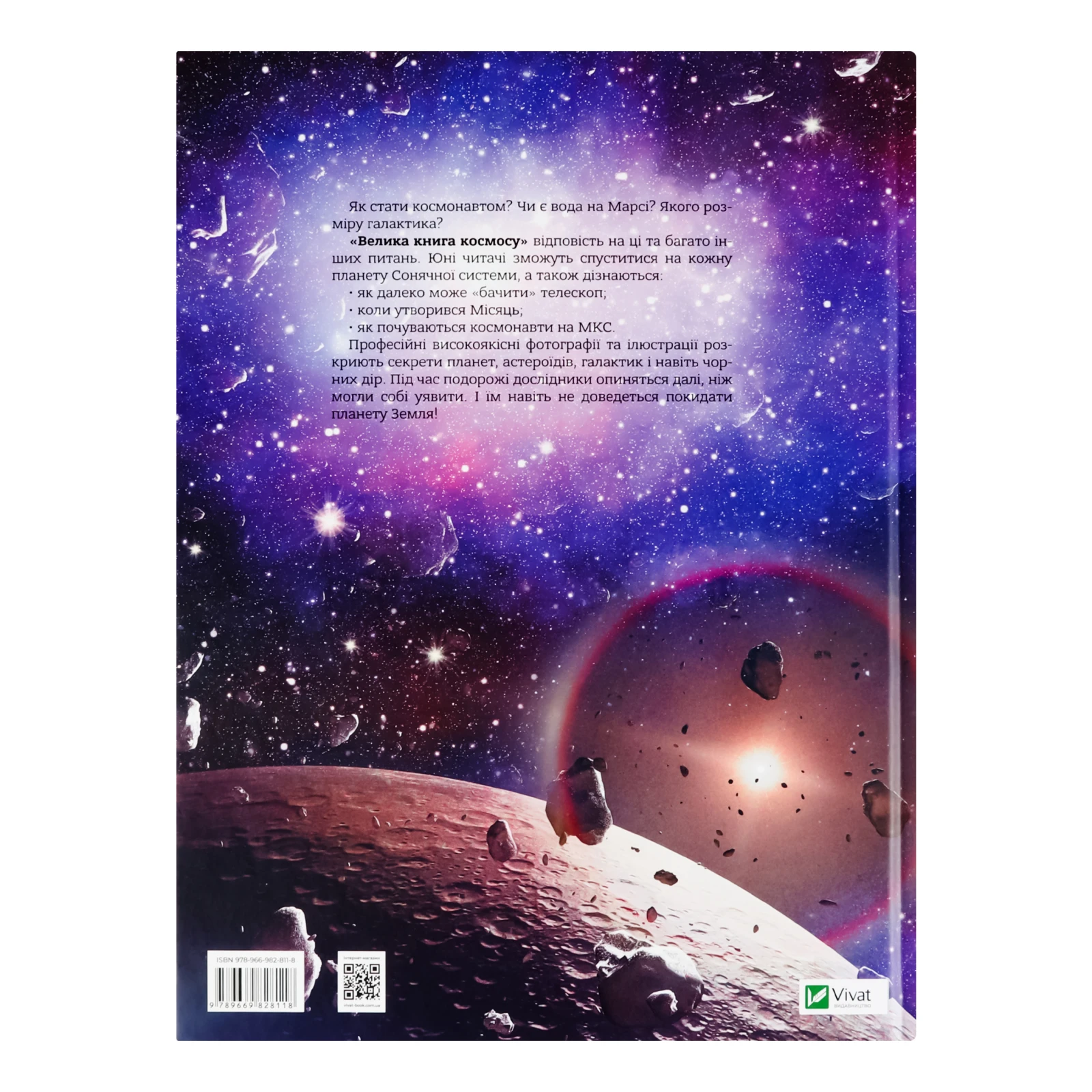 Книга Vivat Велика книга космосу для дітей від 6-ти років 1шт Фото №:2