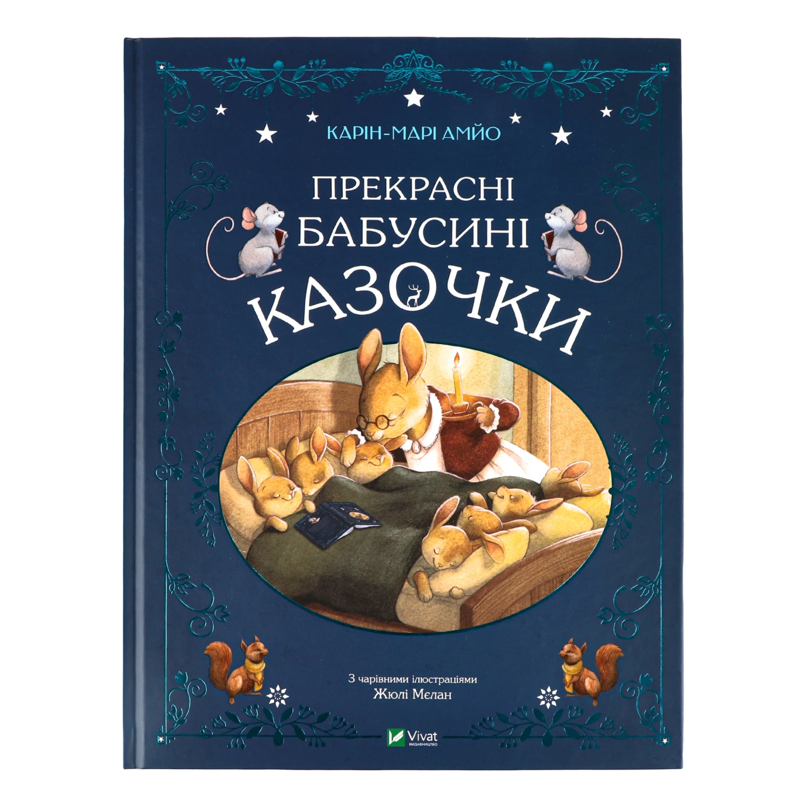Книга Vivat Прекрасні бабусині казочки для дітей від 3-х років 1шт Фото навігації №:1