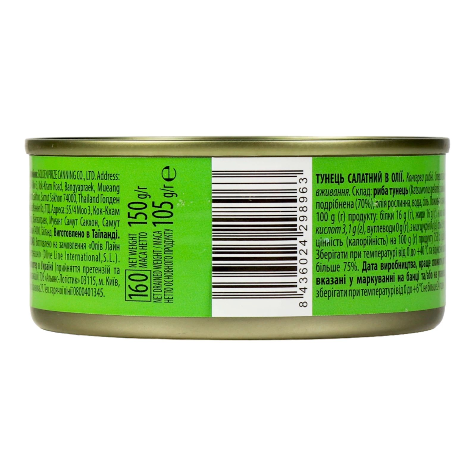 Тунець Iberica салатний в олії 150г Фото №:2