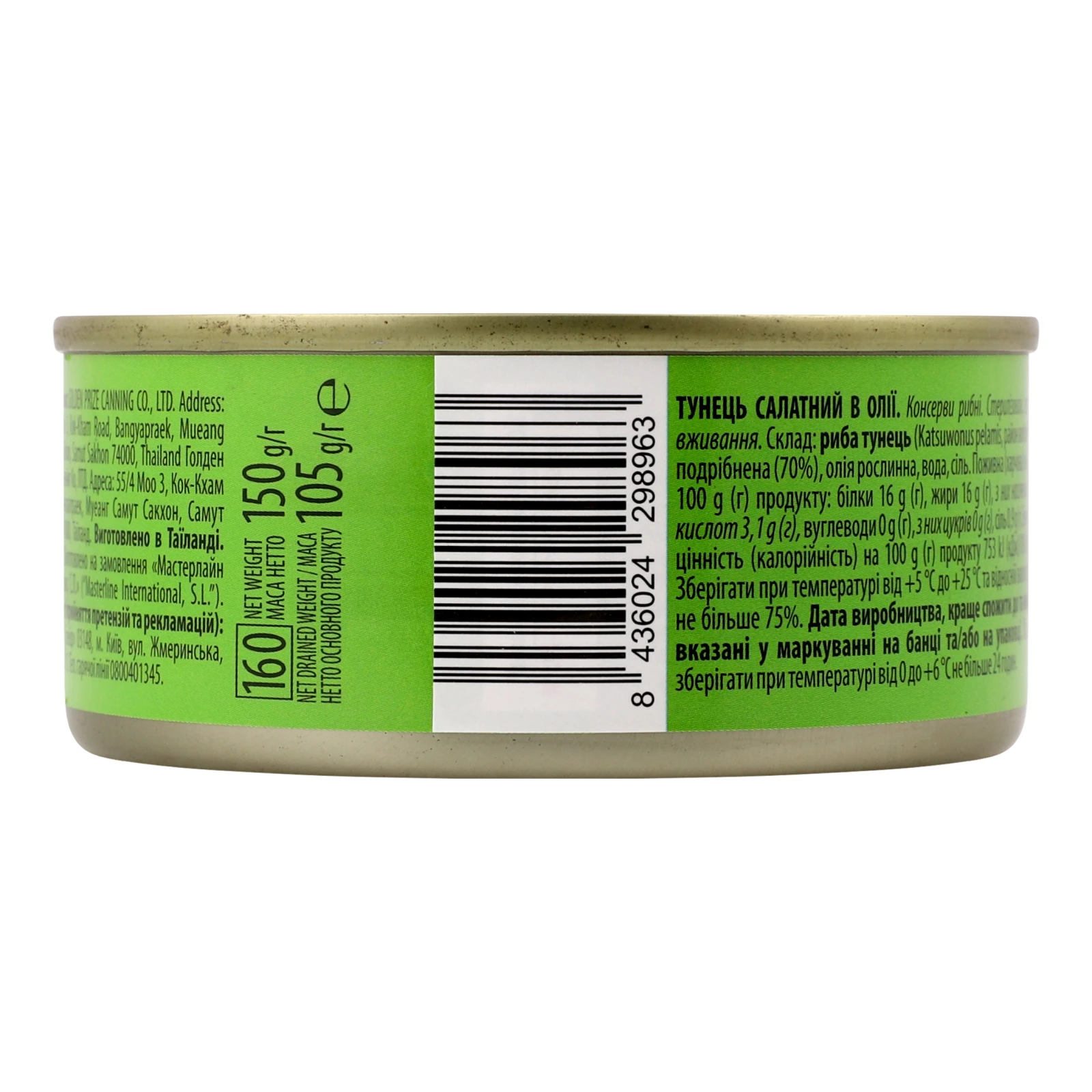 Тунець Iberica салатний в олії 150г Фото №:2