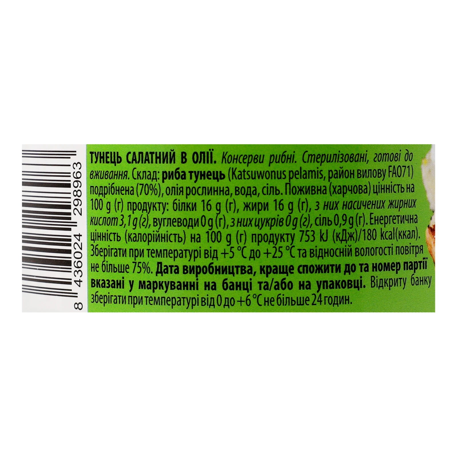 Тунець Iberica салатний в олії 150г Фото №:3