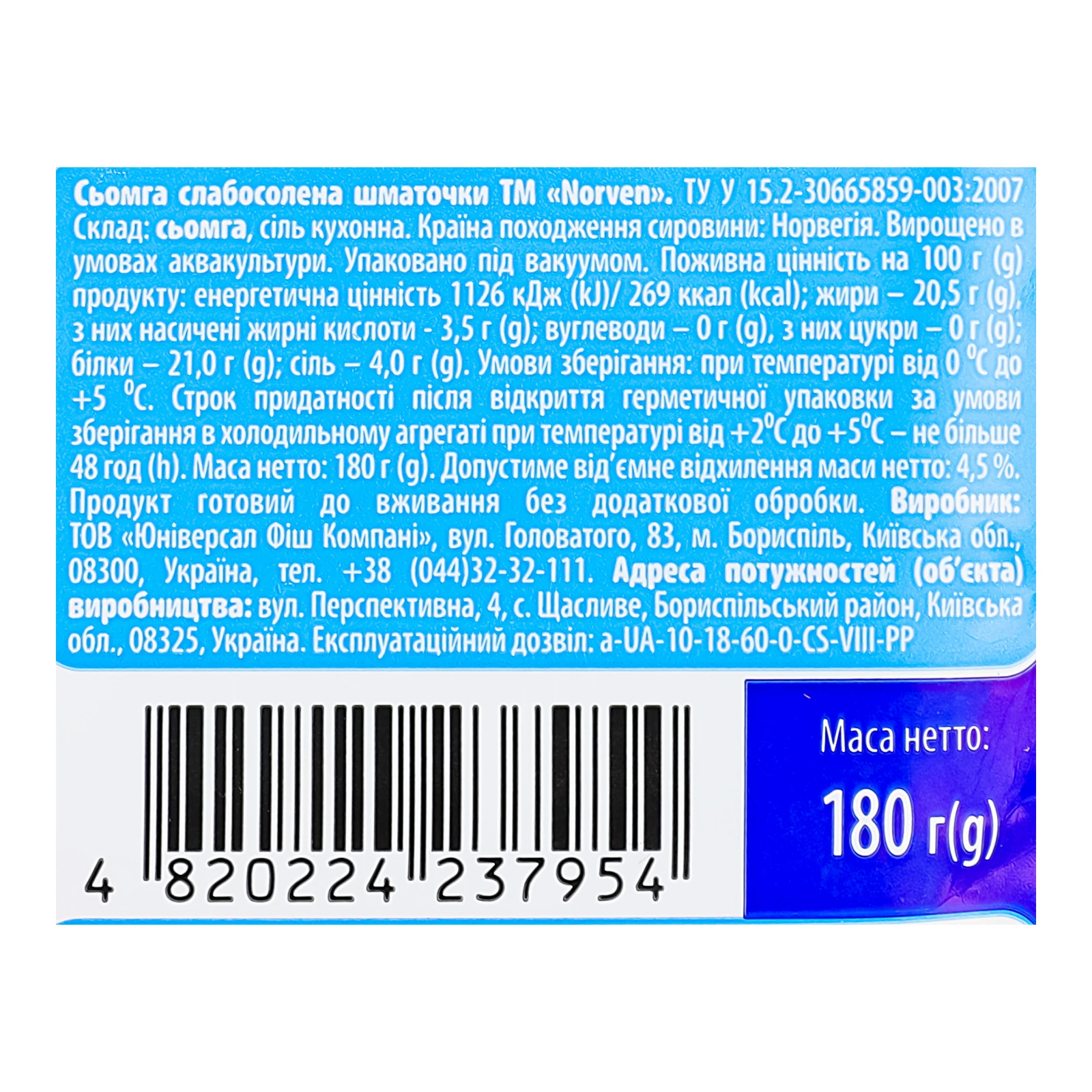 Сьомга Norven слабосолена шматочки 180г Фото №:3