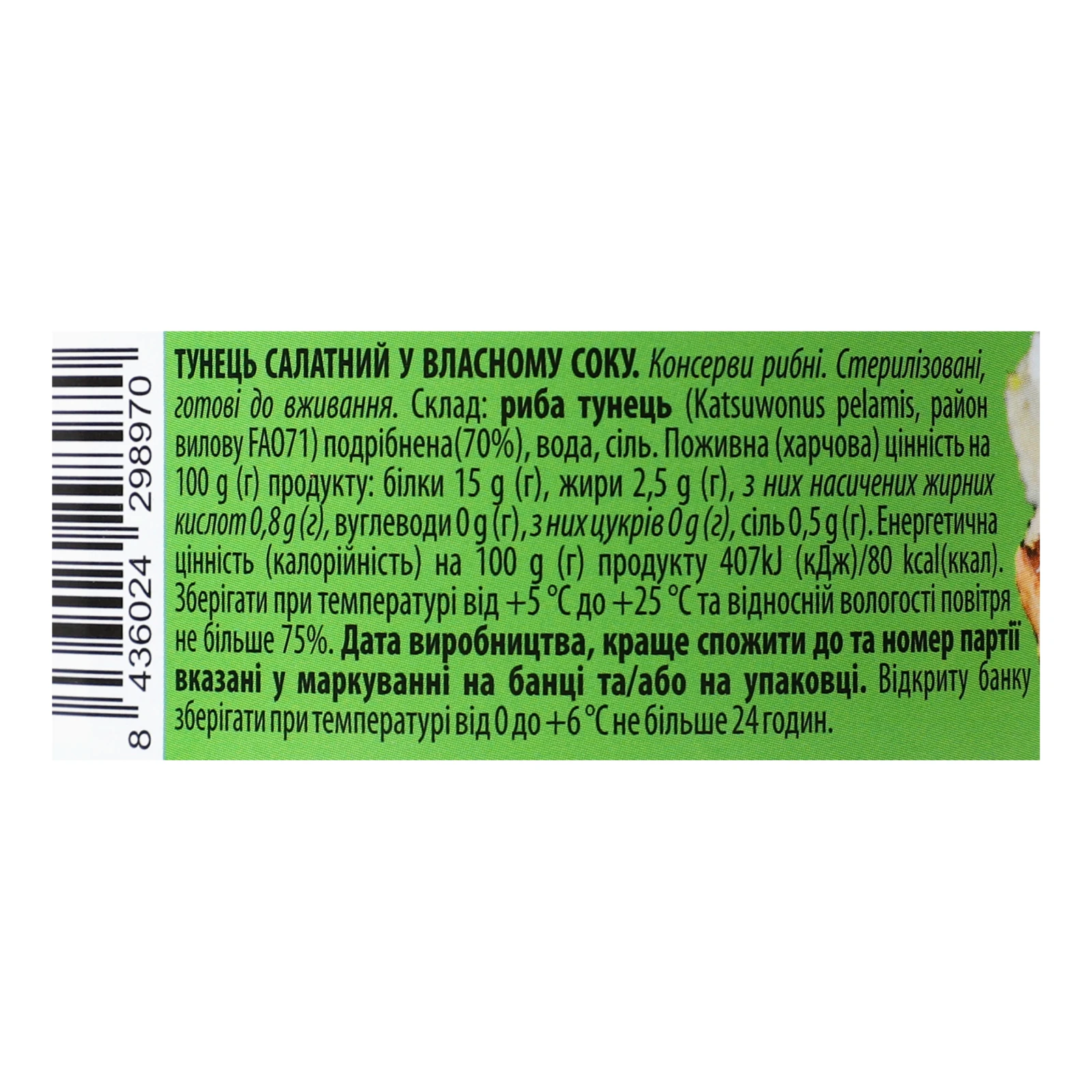 Тунець Iberica салатний у власному соку 150г Фото №:3