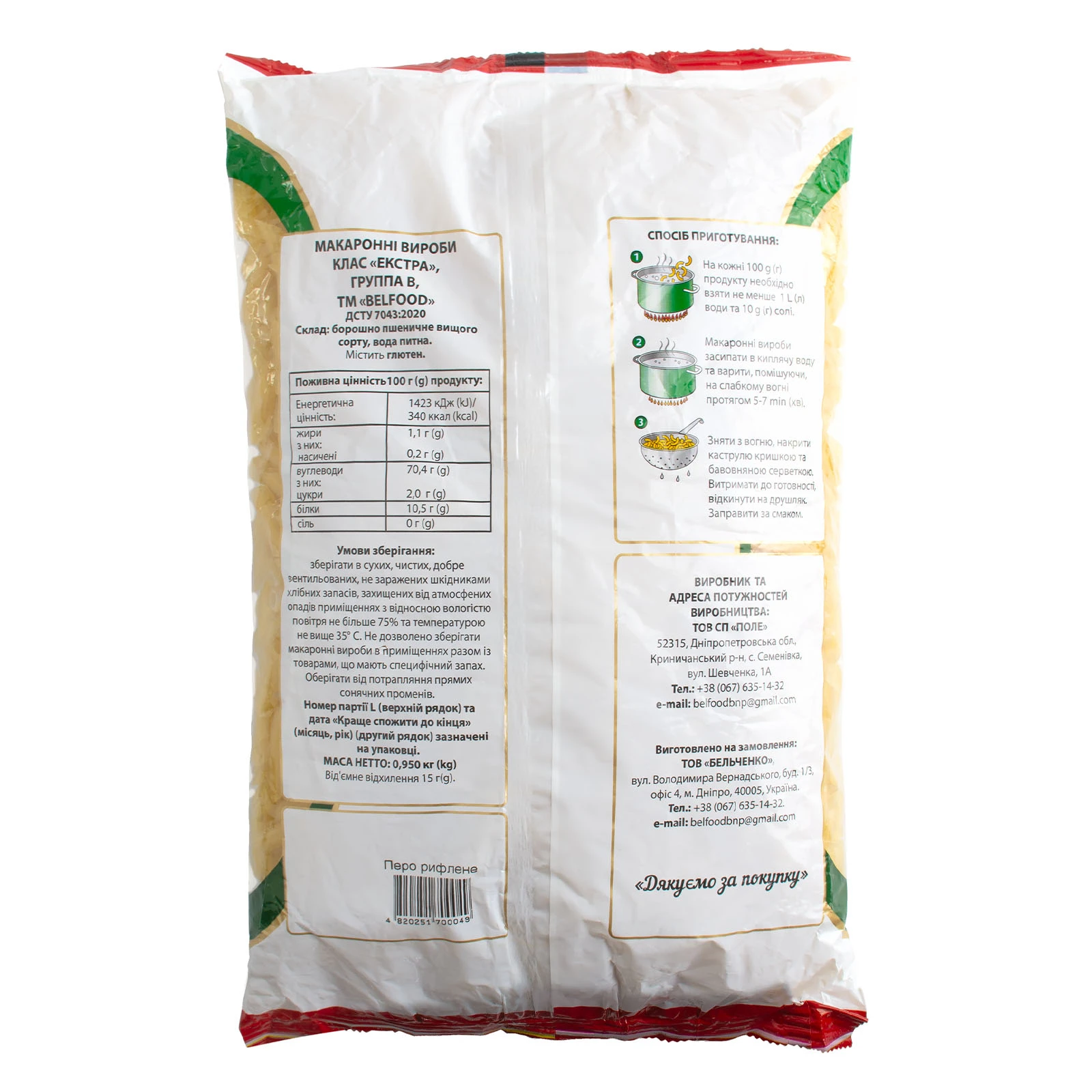 Макарони Belfood 950г перо рифлене Фото №:2
