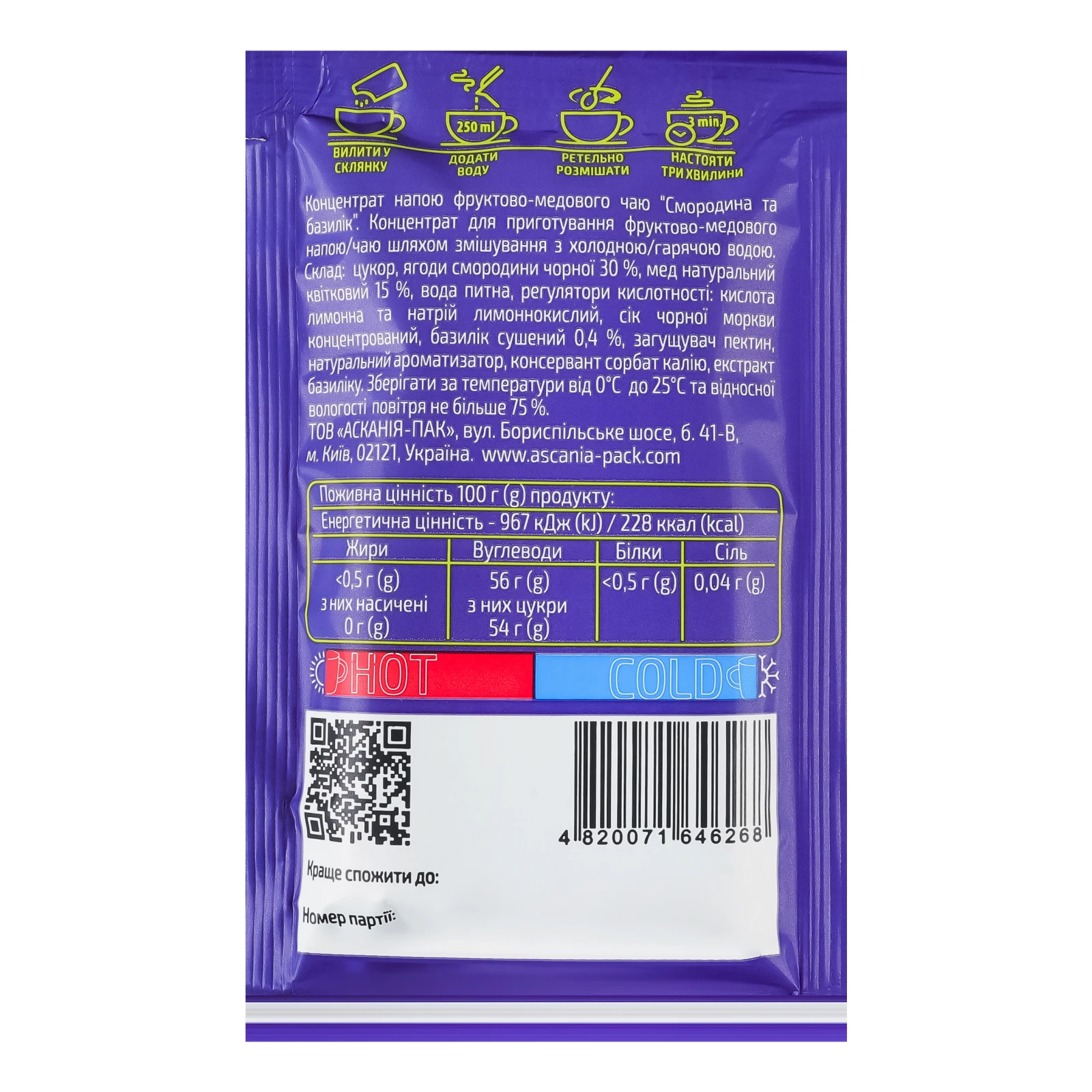 Чай Асканія фруктово-медовий з натуральним медом Cмородина та базилік 50г Фото №:2