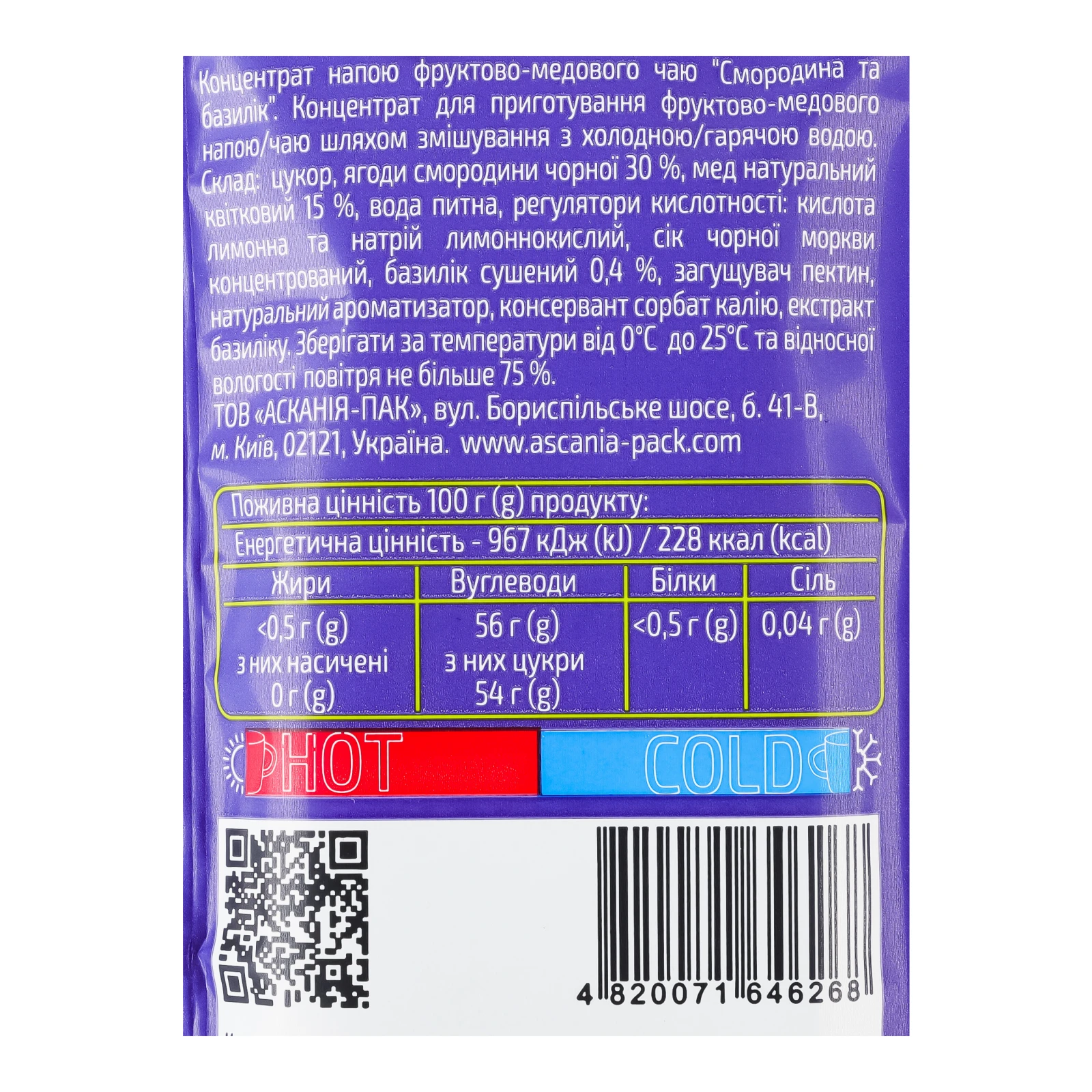 Чай Асканія фруктово-медовий з натуральним медом Cмородина та базилік 50г Фото №:3