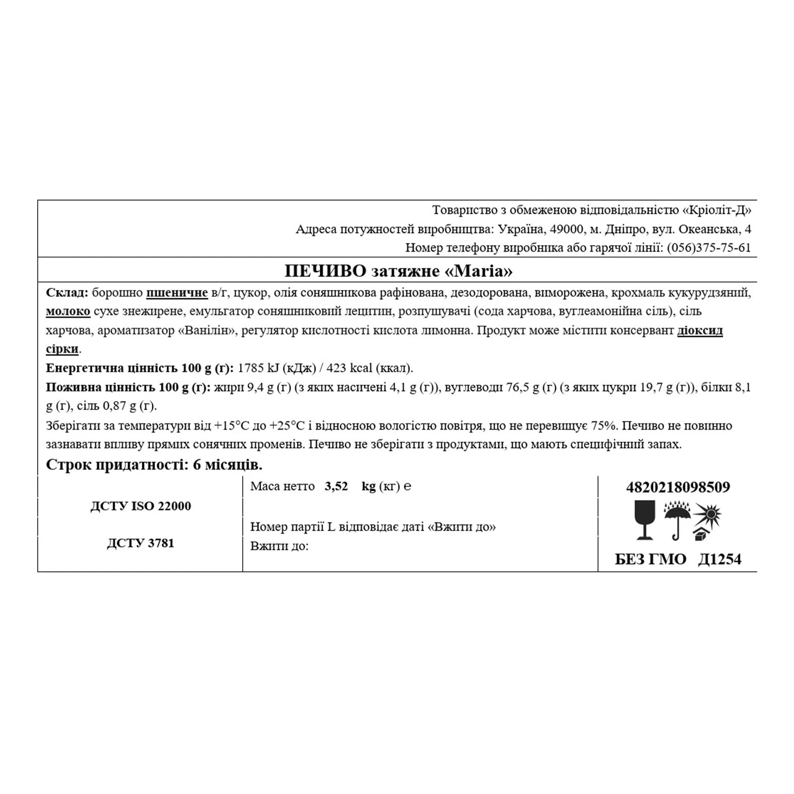 Печиво Кlіm затяжне Марія Фото №:2