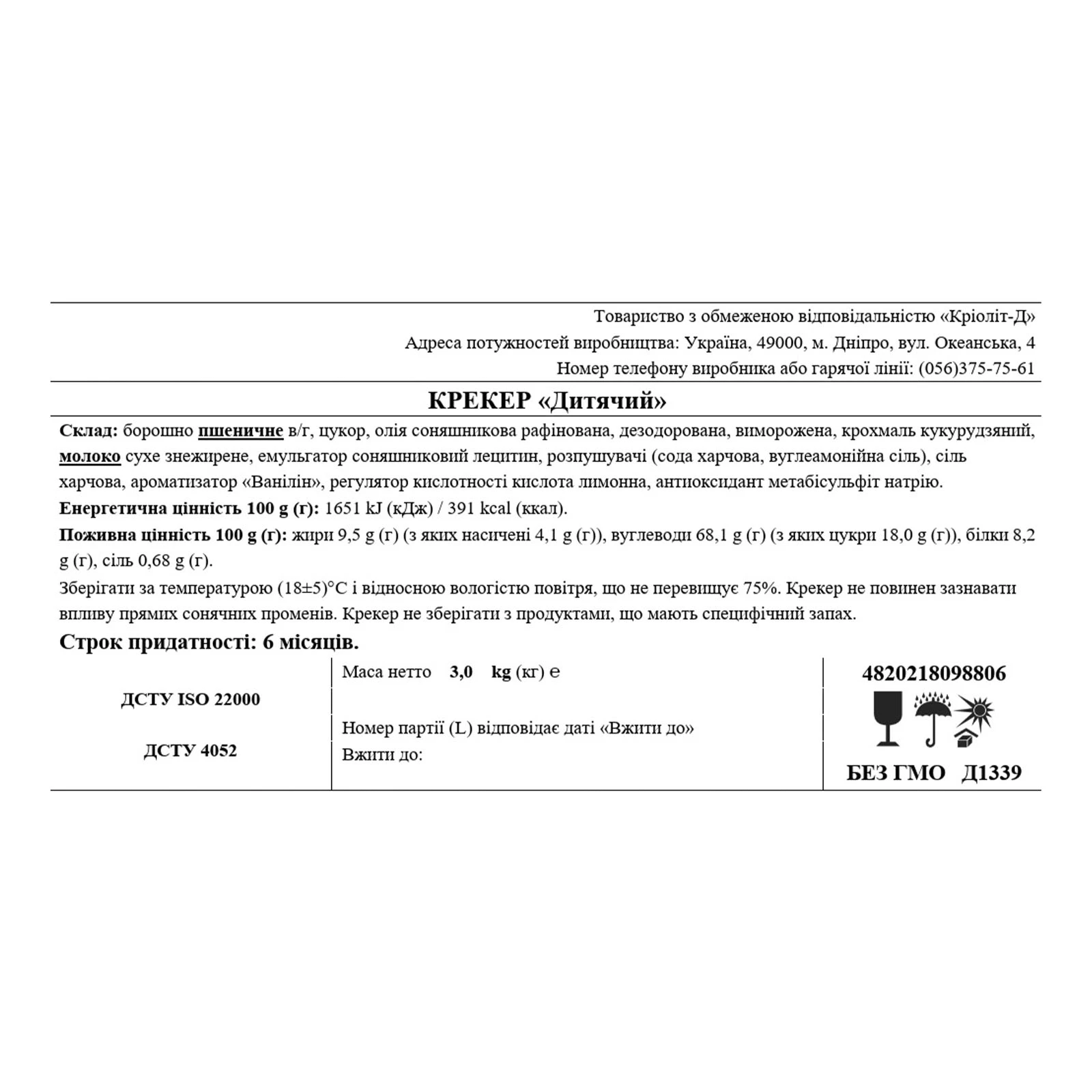 Крекер Кlіm Дитячий Фото №:2