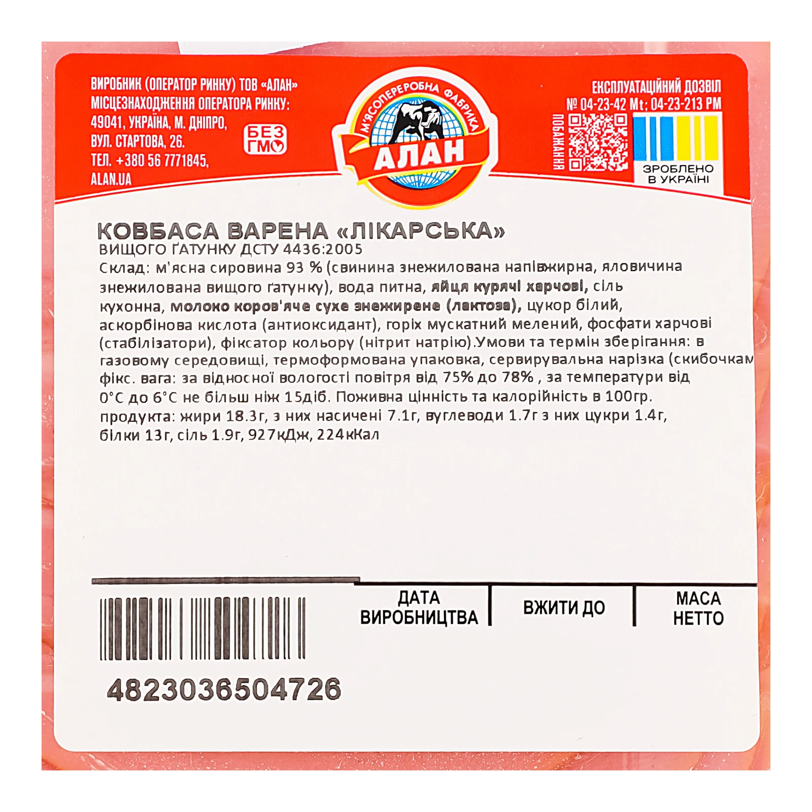 Ковбаса Алан Лікарська варена вищий ґатунок нарізка 100г Фото №:3