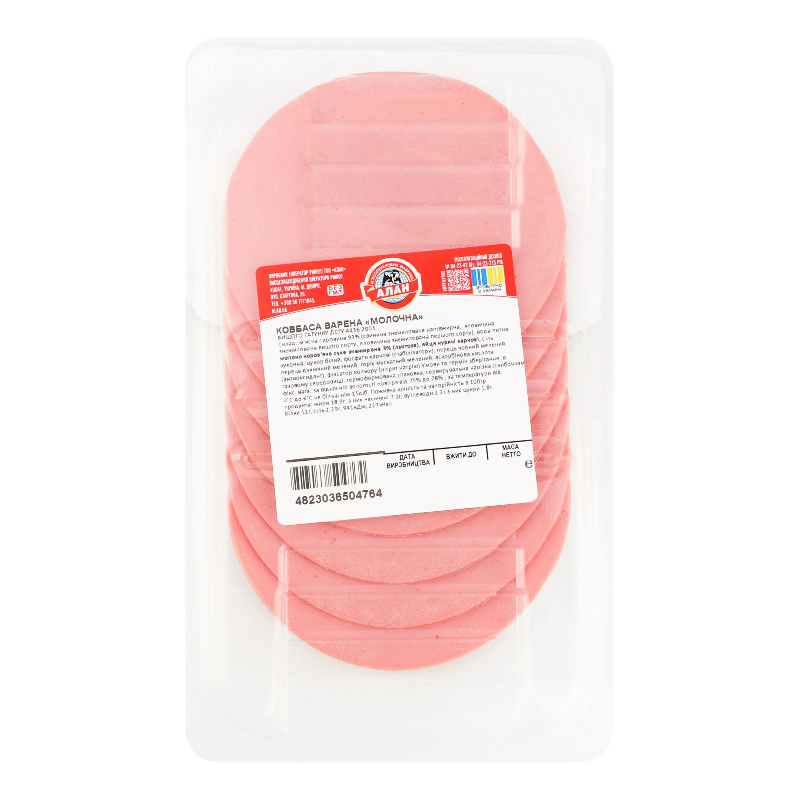 Ковбаса Алан Молочна варена вищий ґатунок нарізка 100г Фото №:2