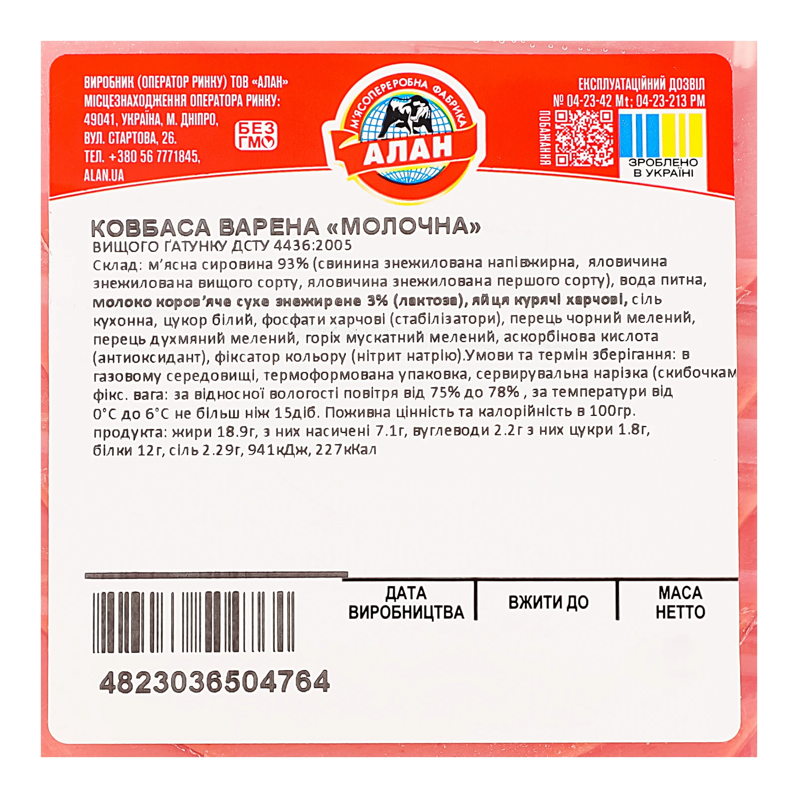 Ковбаса Алан Молочна варена вищий ґатунок нарізка 100г Фото №:3