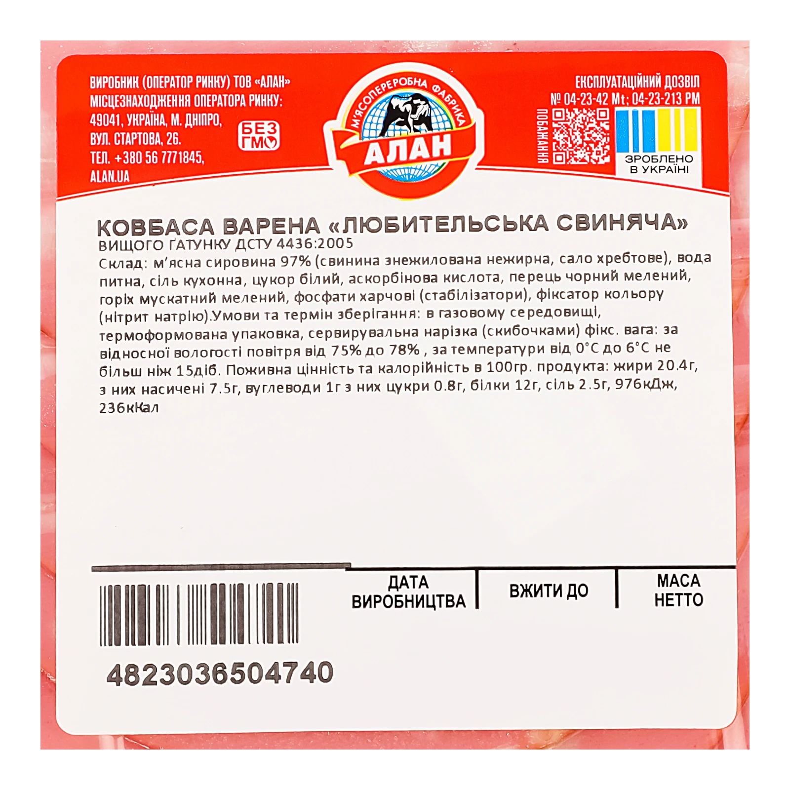 Ковбаса Алан Любительська свиняча варена вищий ґатунок нарізка 100г Фото №:3
