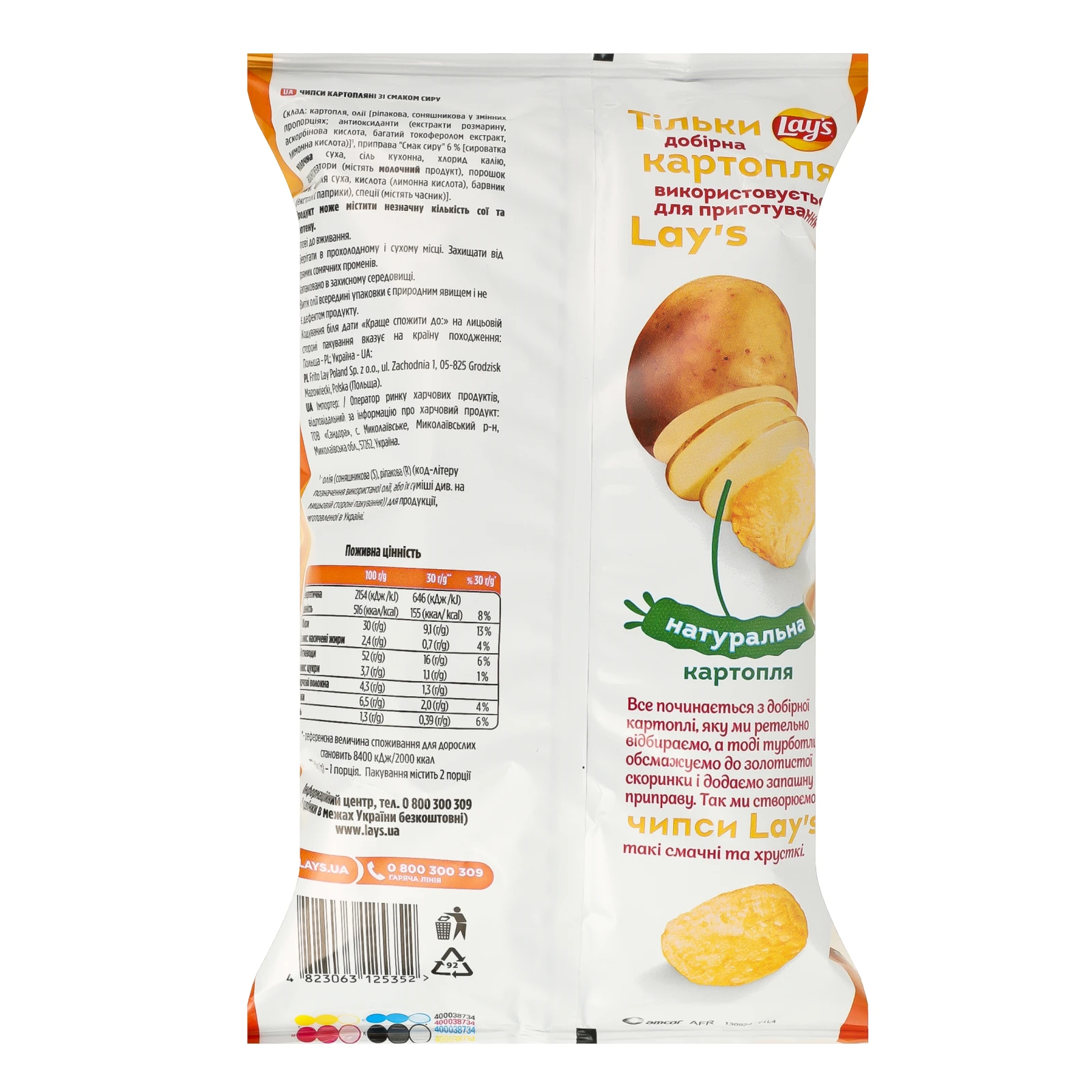 Чипси Lay's картопляні зі смаком Сир 60г Фото №:2