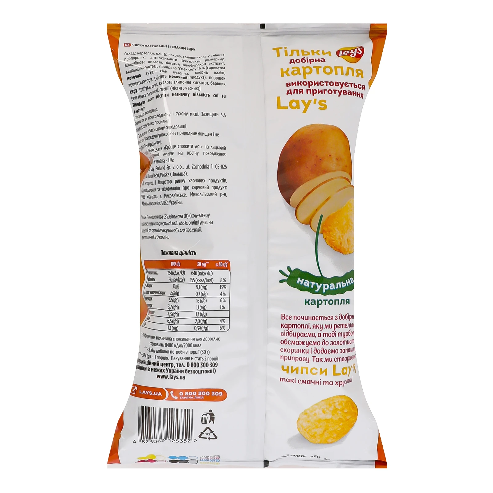 Чипси Lay's картопляні зі смаком Сир 60г Фото №:2