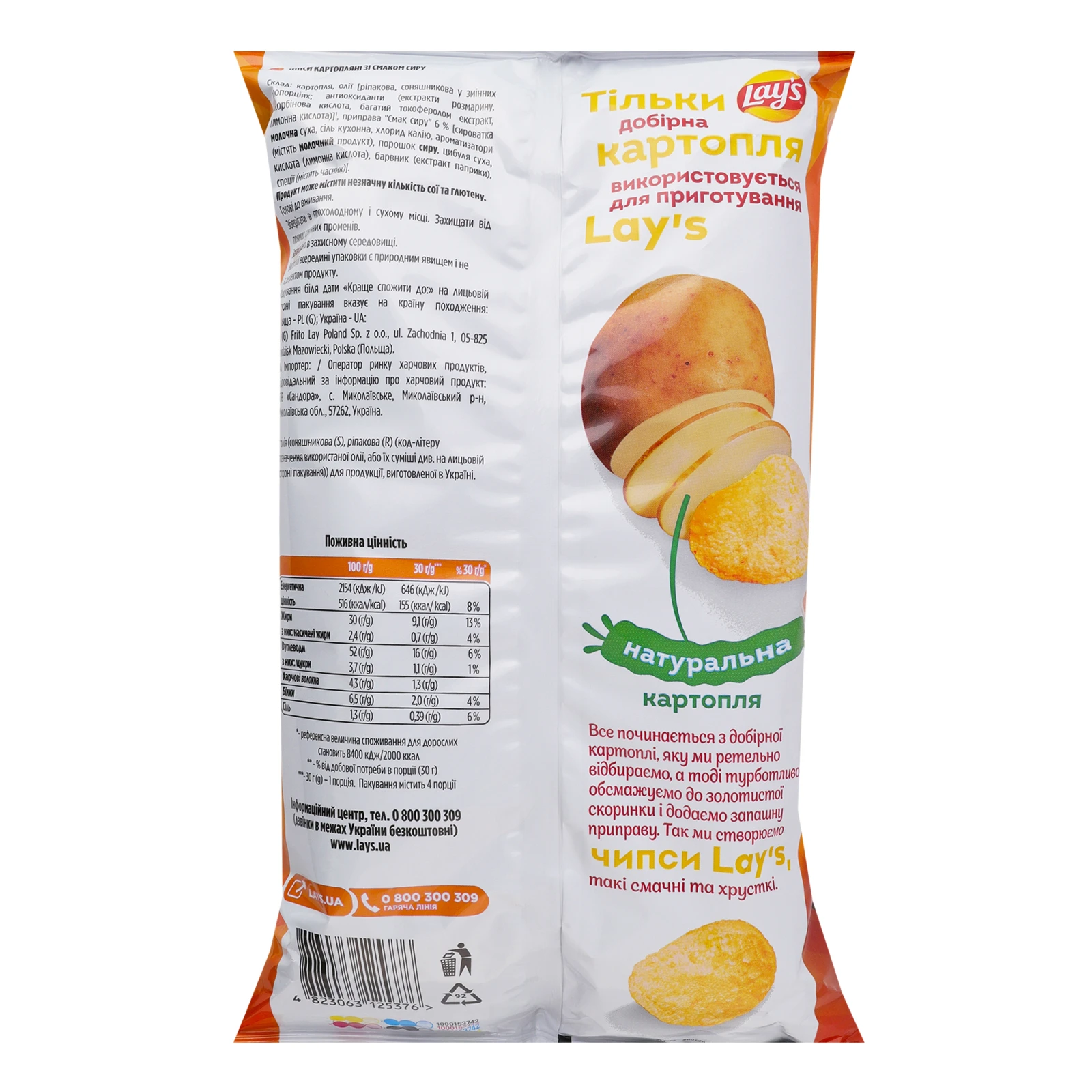 Чипси Lay's картопляні зі смаком Сир 120г Фото №:2