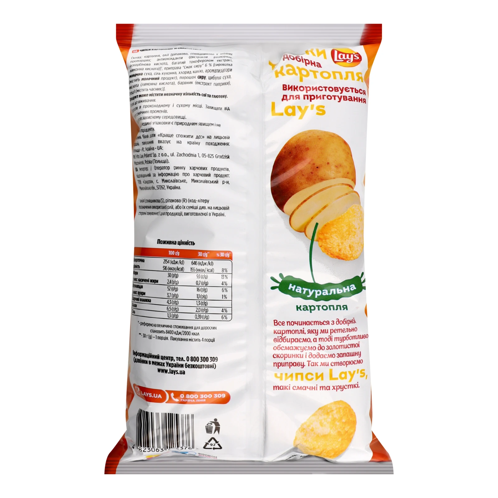 Чипси Lay's картопляні зі смаком Сир 120г Фото №:2