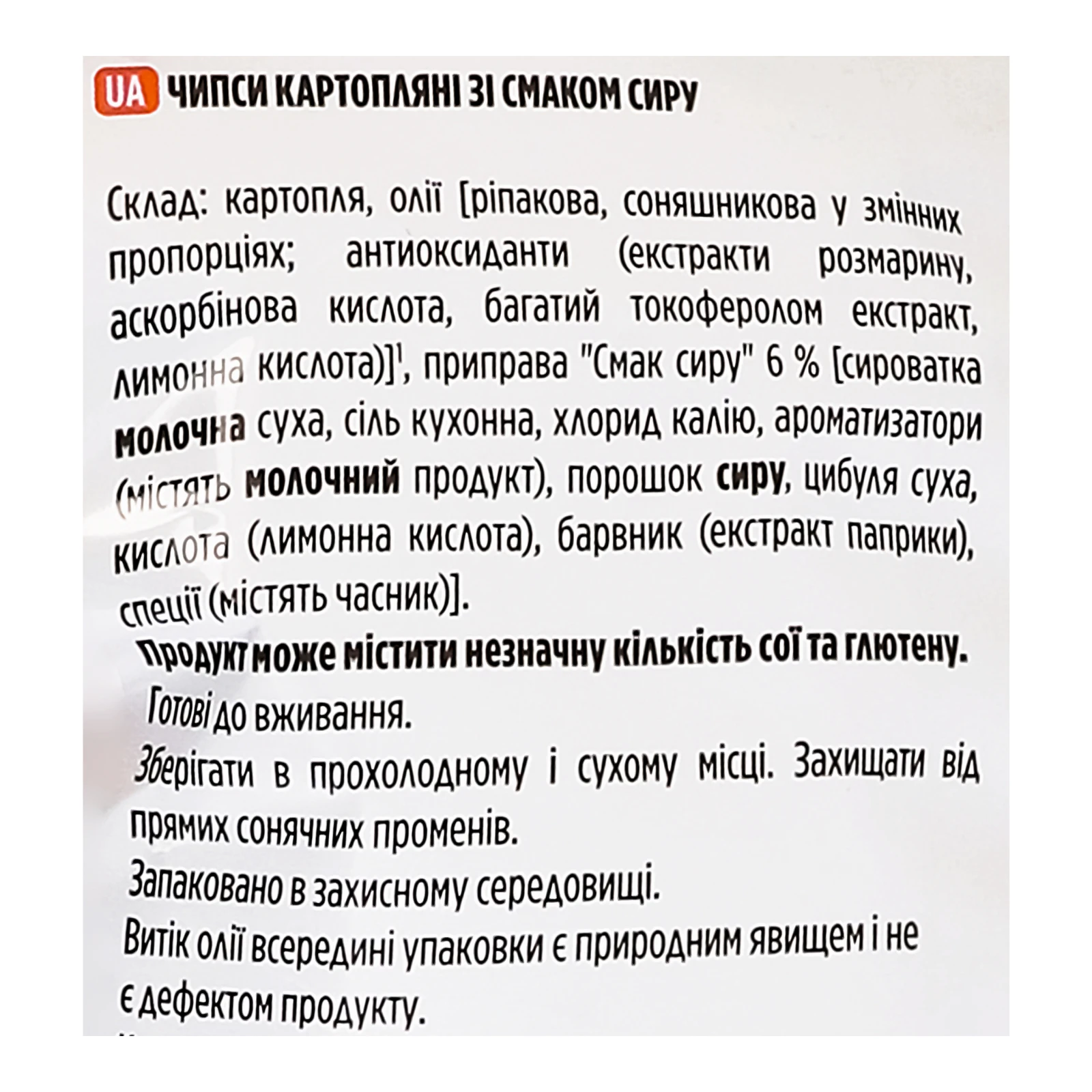 Чипси Lay's картопляні зі смаком Сир 120г фото 3