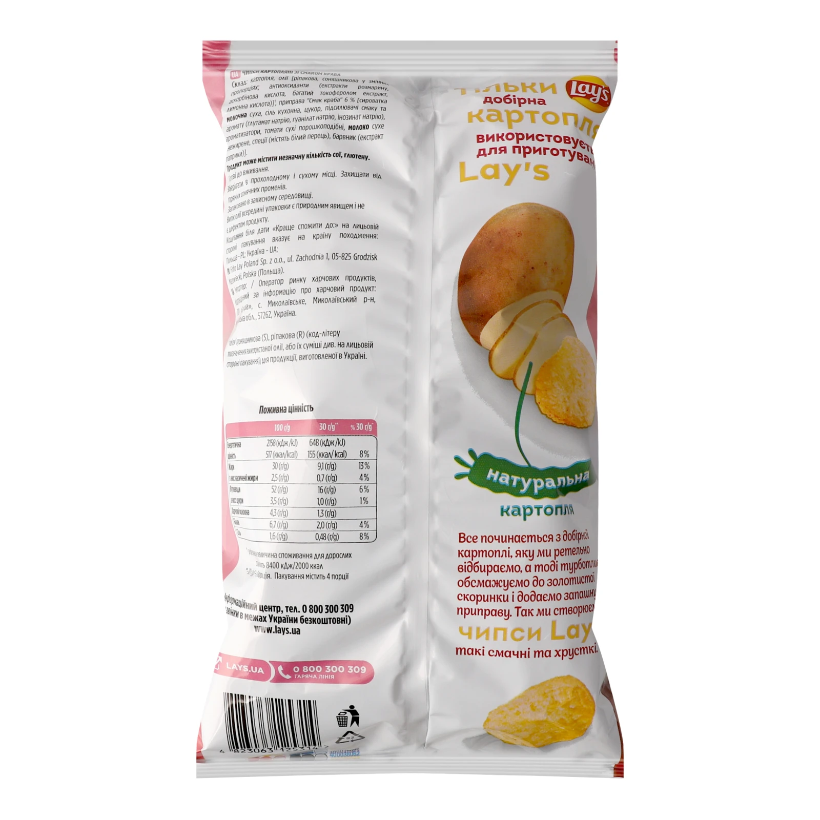 Чипси Lay's картопляні зі смаком Краб 120г Фото №:2