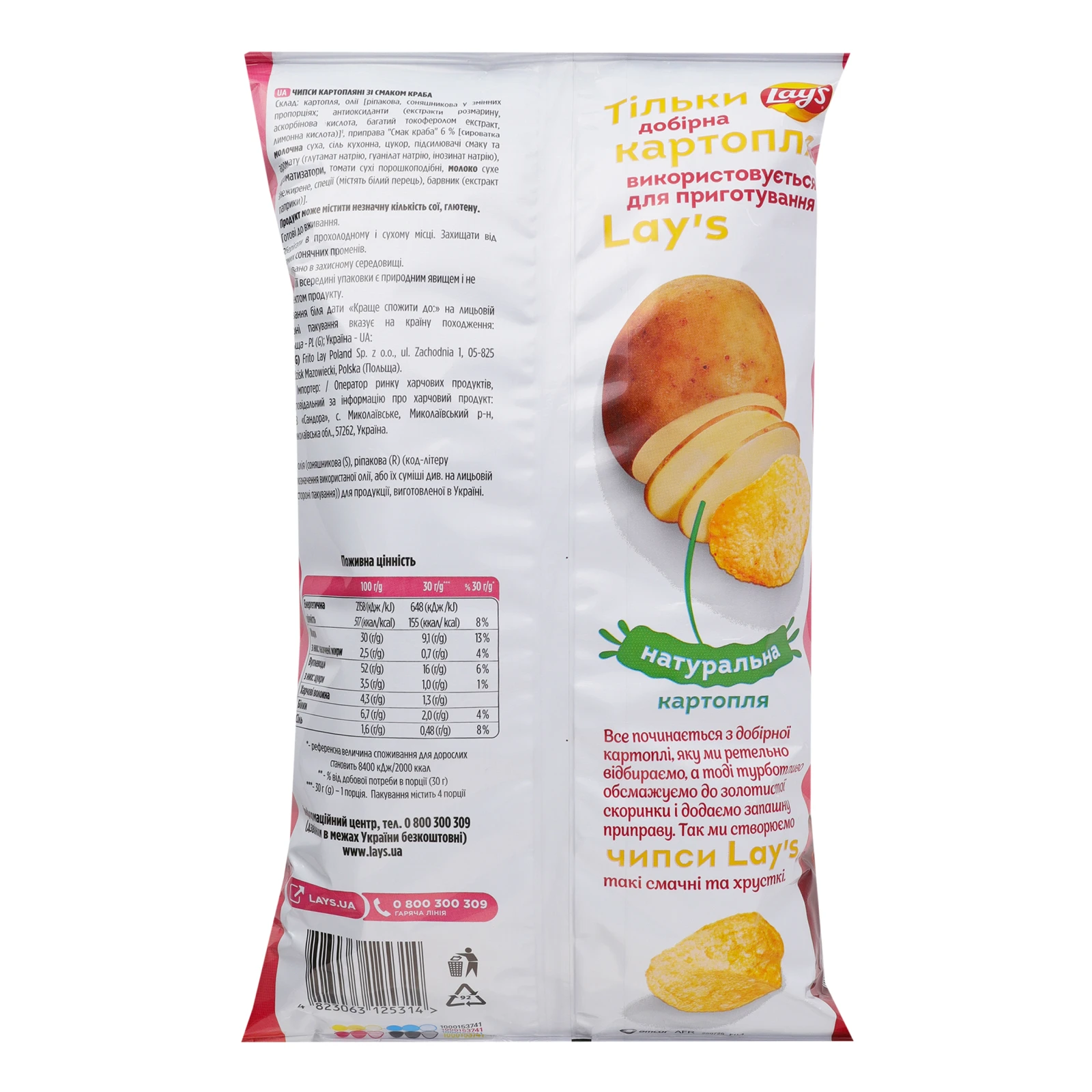 Чипси Lay's картопляні зі смаком Краб 120г Фото №:2