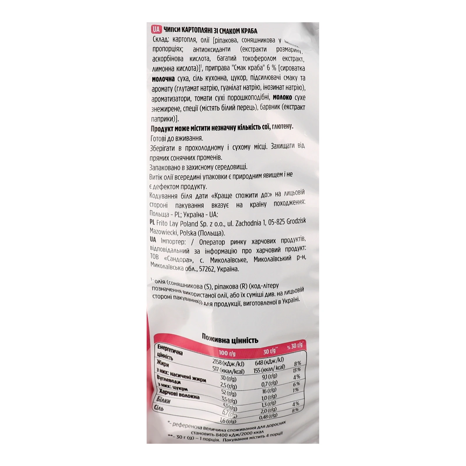Чипси Lay's картопляні зі смаком Краб 120г Фото №:3
