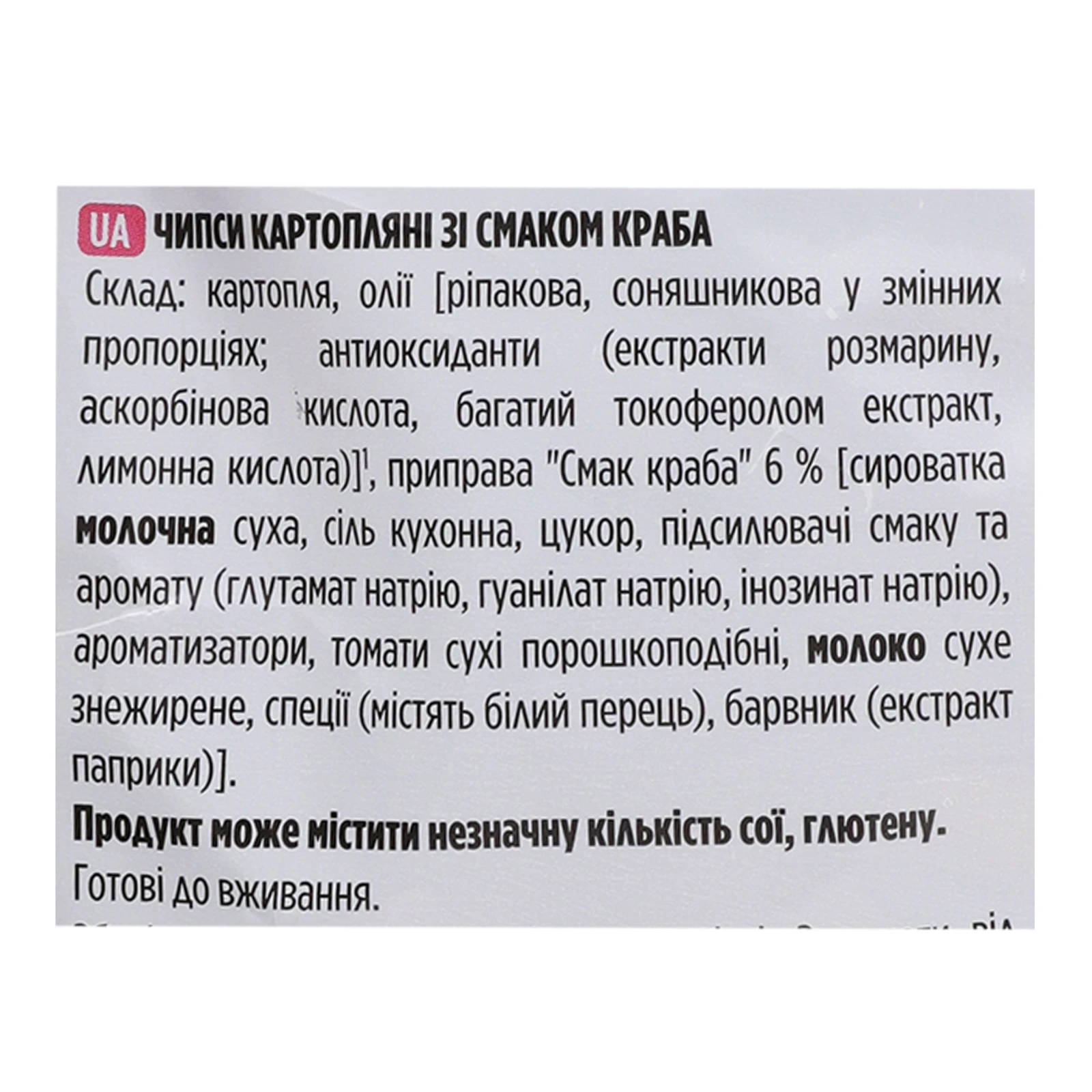 Чипси Lay's картопляні зі смаком Краб 120г Фото №:3