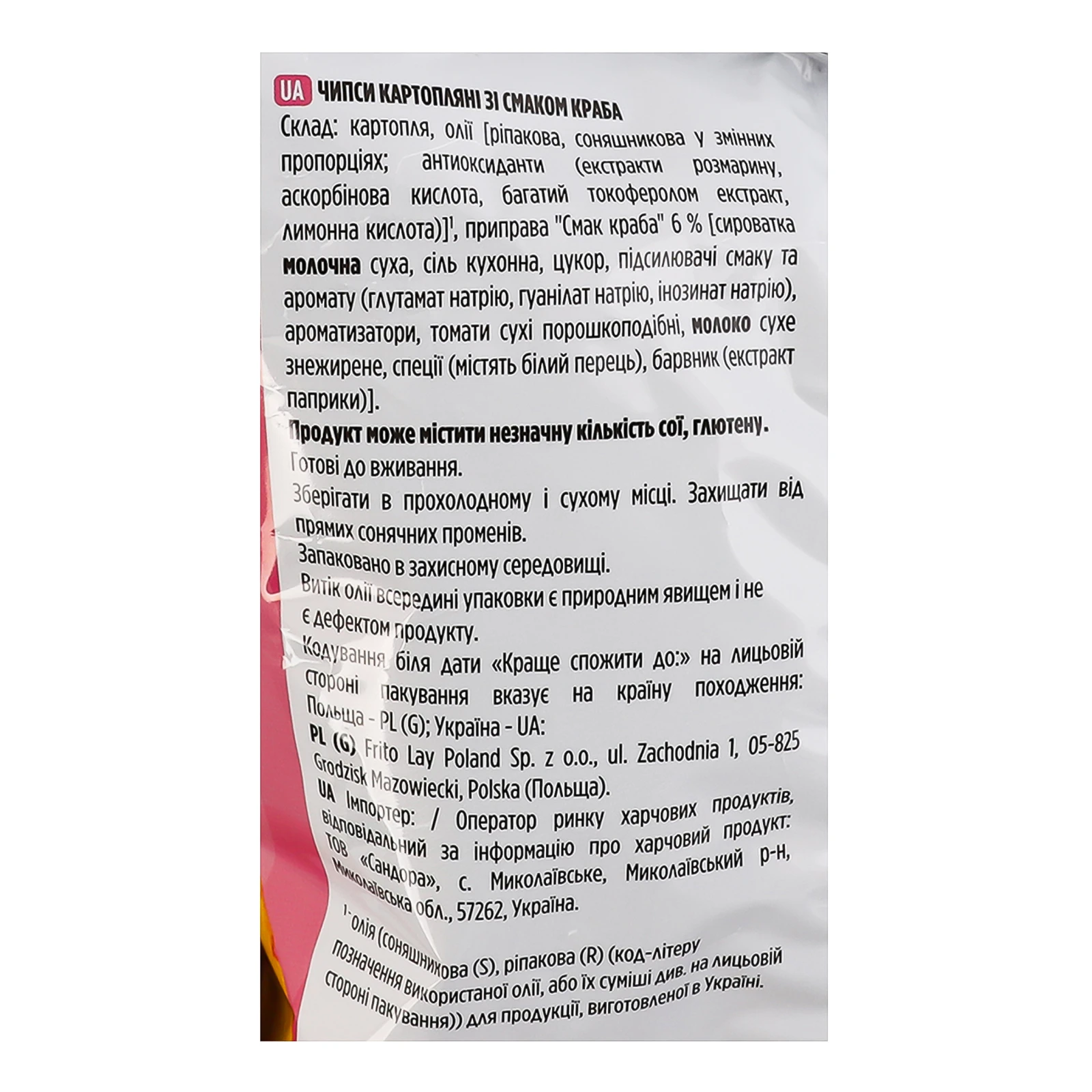 Чипси Lay's картопляні зі смаком Краб 120г фото 3