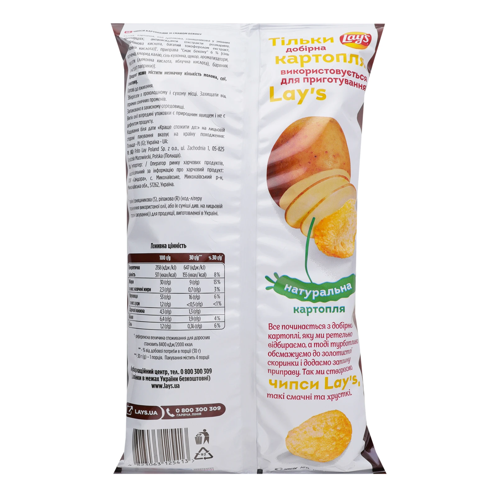 Чипси Lay's картопляні зі смаком Бекон 120г Фото №:2