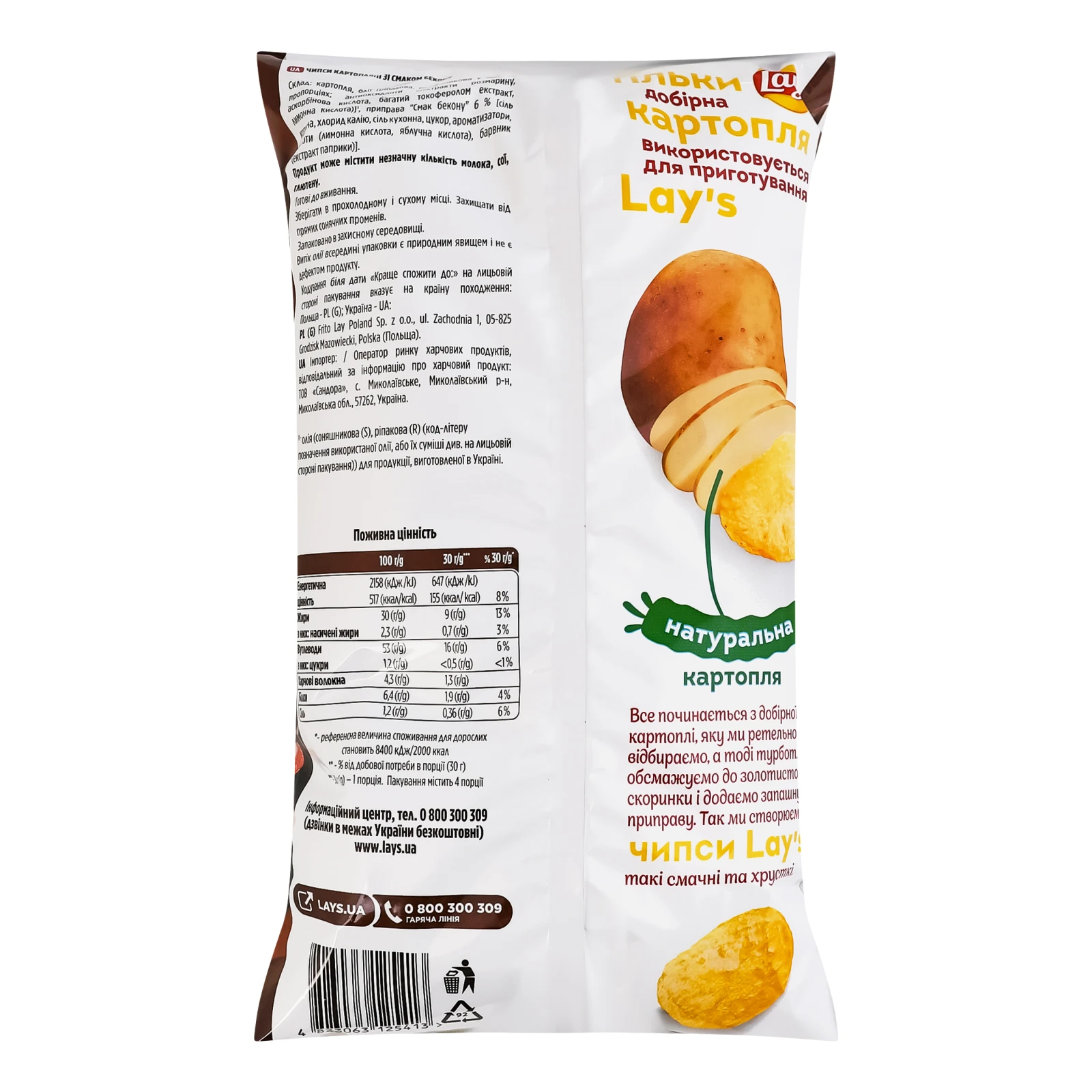 Чипси Lay's картопляні зі смаком Бекон 120г фото 2