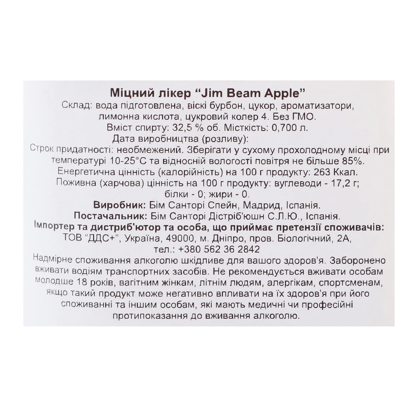 Лікер Jim Beam Apple міцний 32.5% 0.7л Фото №:3