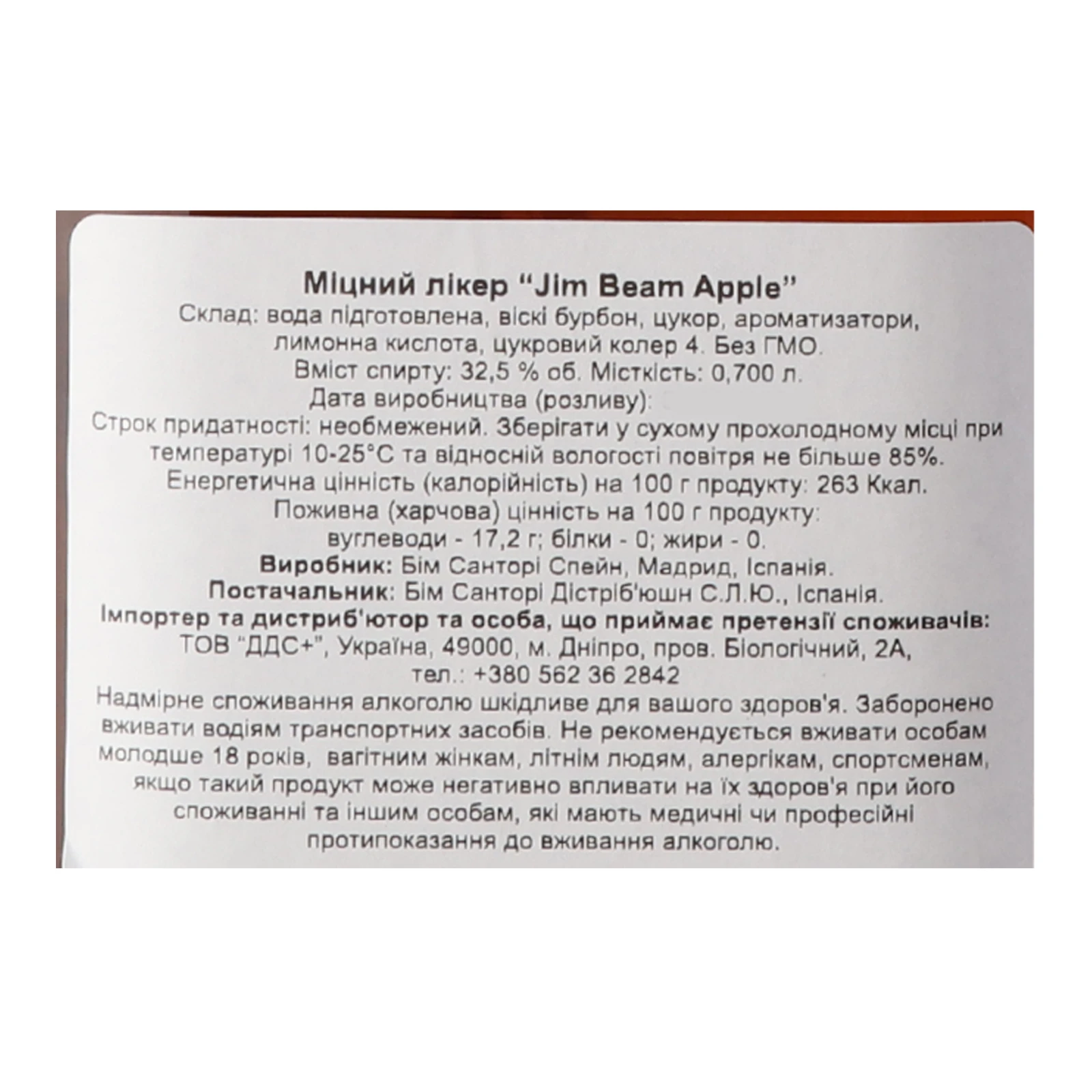 Лікер Jim Beam Apple міцний 32.5% 0.7л фото 3
