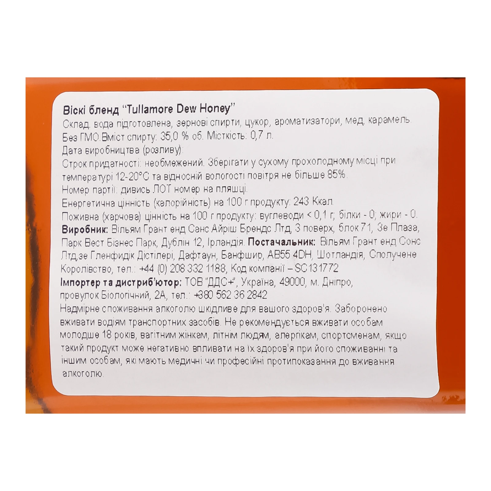 Віскі Tullamore Dew Honey бленд 35% 0.7л Фото №:3