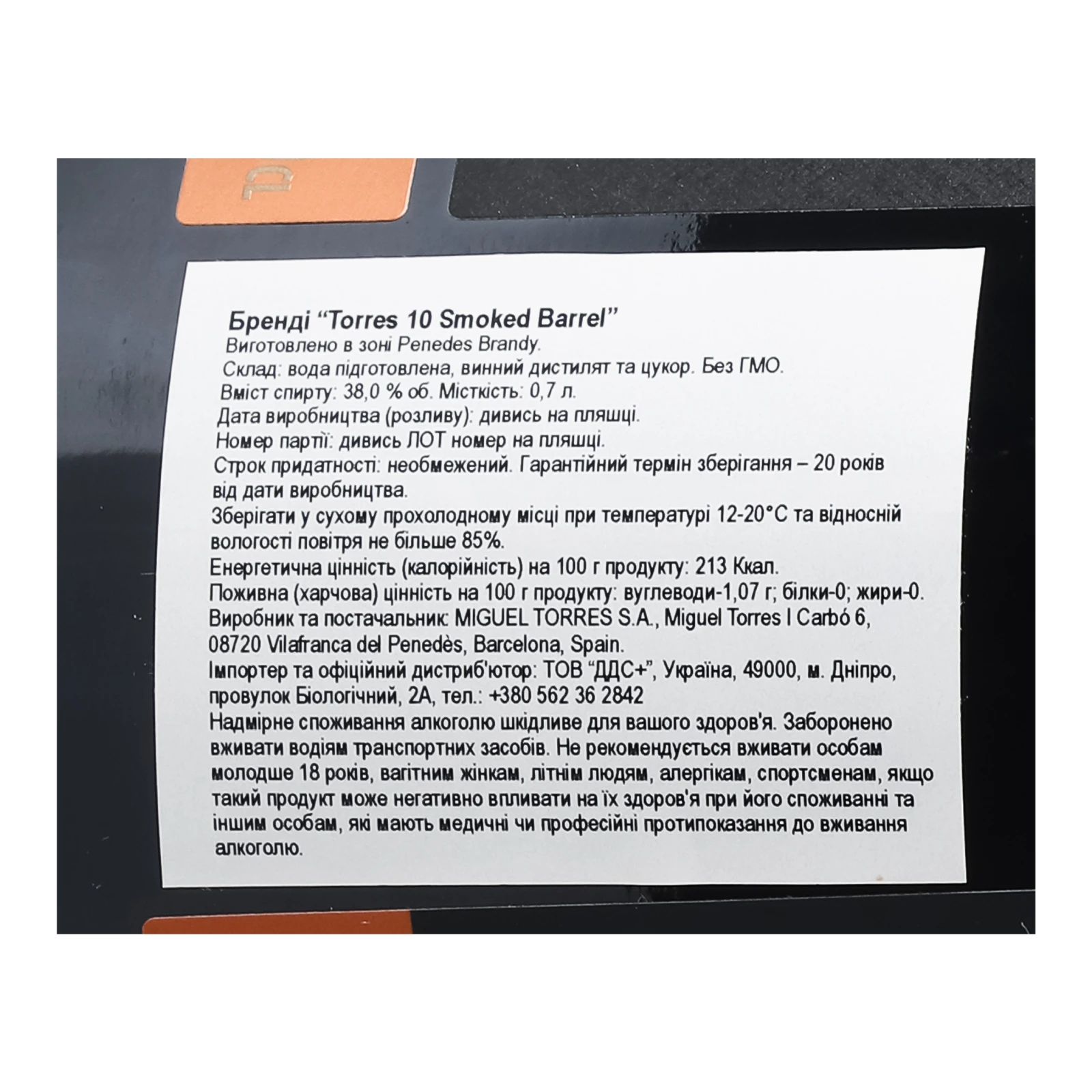 Бренді Torres 10 Smoked Barrel 38% 0.7л Фото №:3
