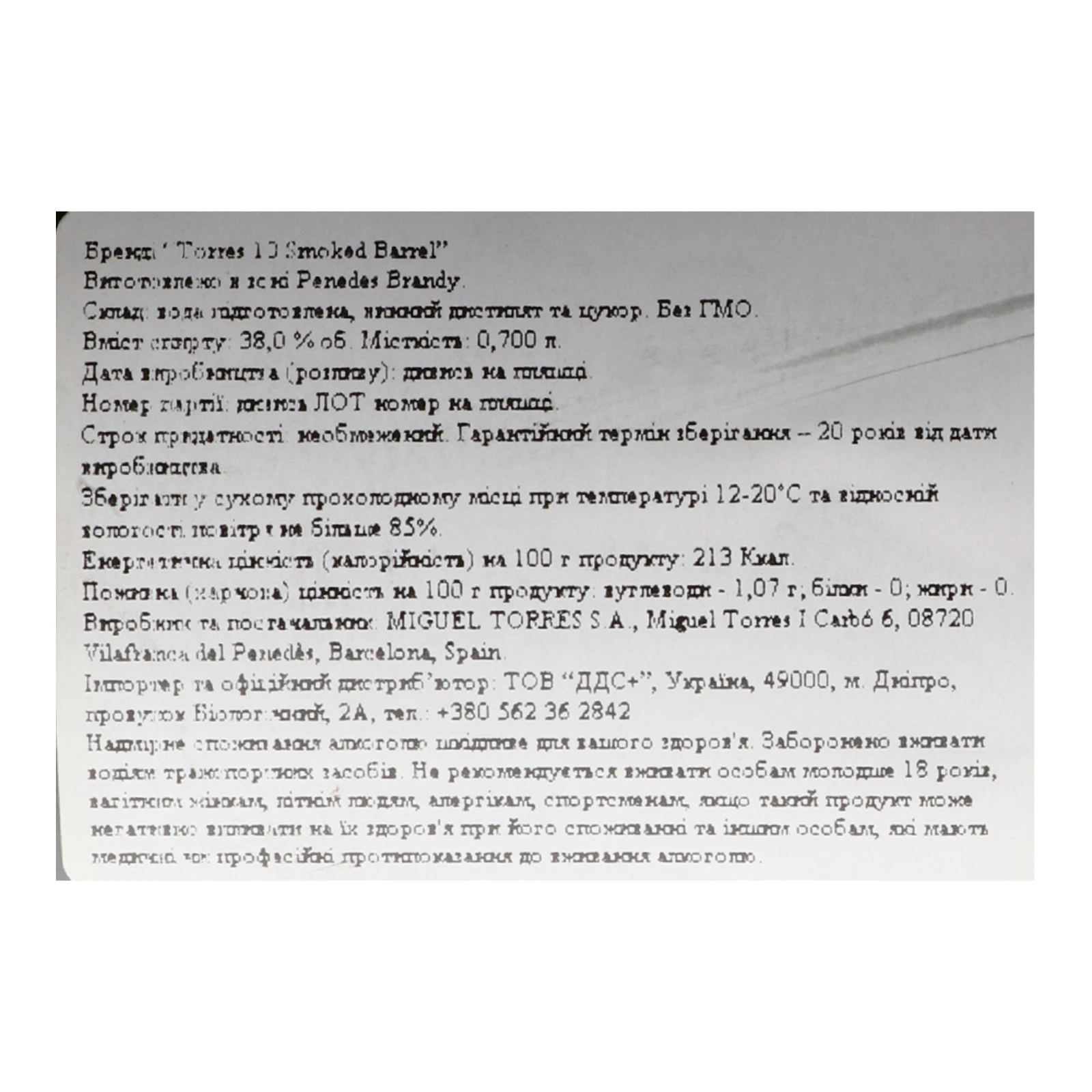 Бренді Torres 10 Smoked Barrel 38% 0.7л Фото №:3