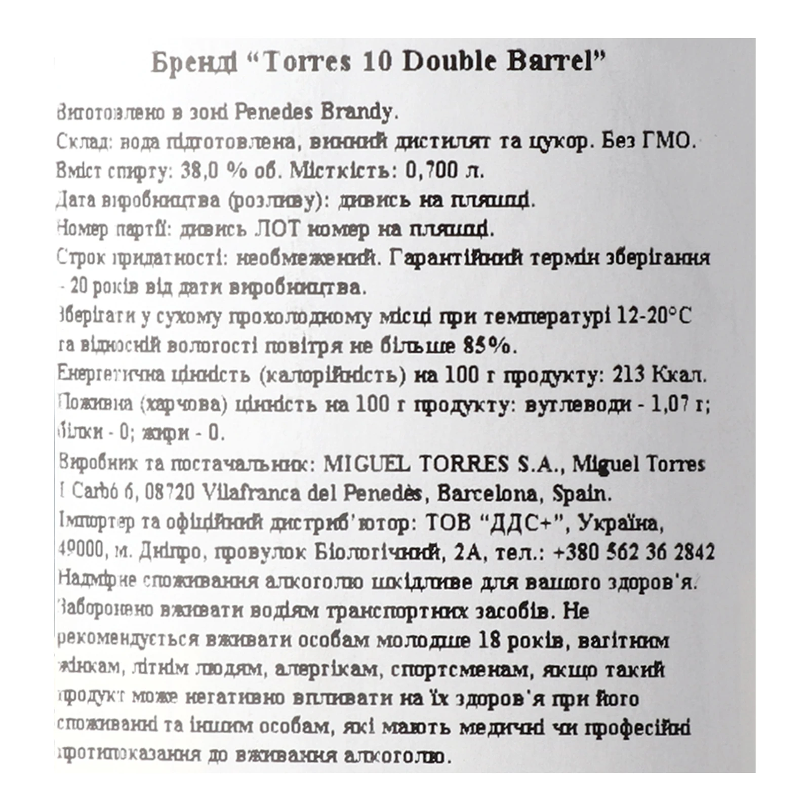 Бренді Torres 10 Double Barrel 38% 0.7л Фото №:3