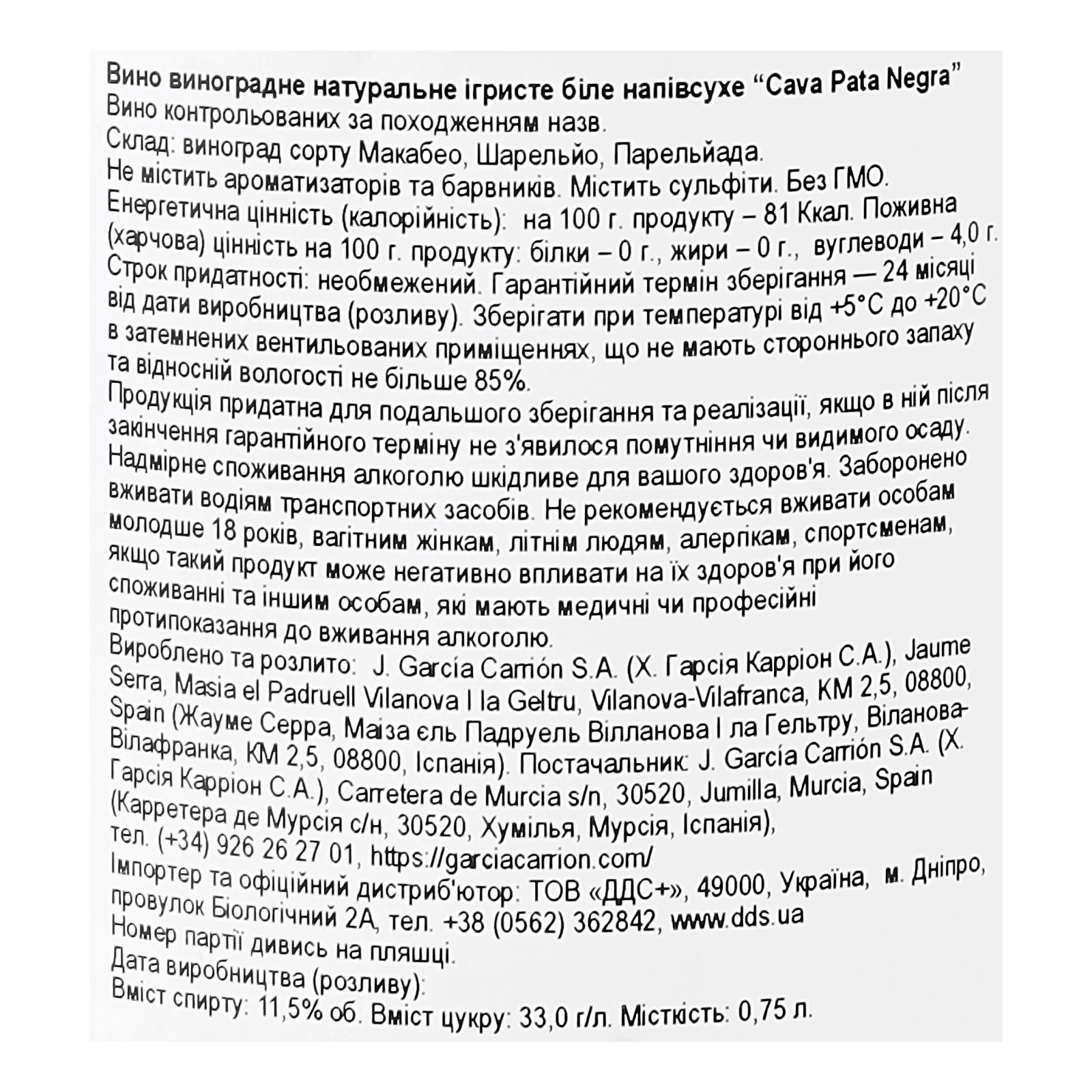 Вино ігристе Pata Negra Cava біле напівсухе 11.5% 0.75л фото 3
