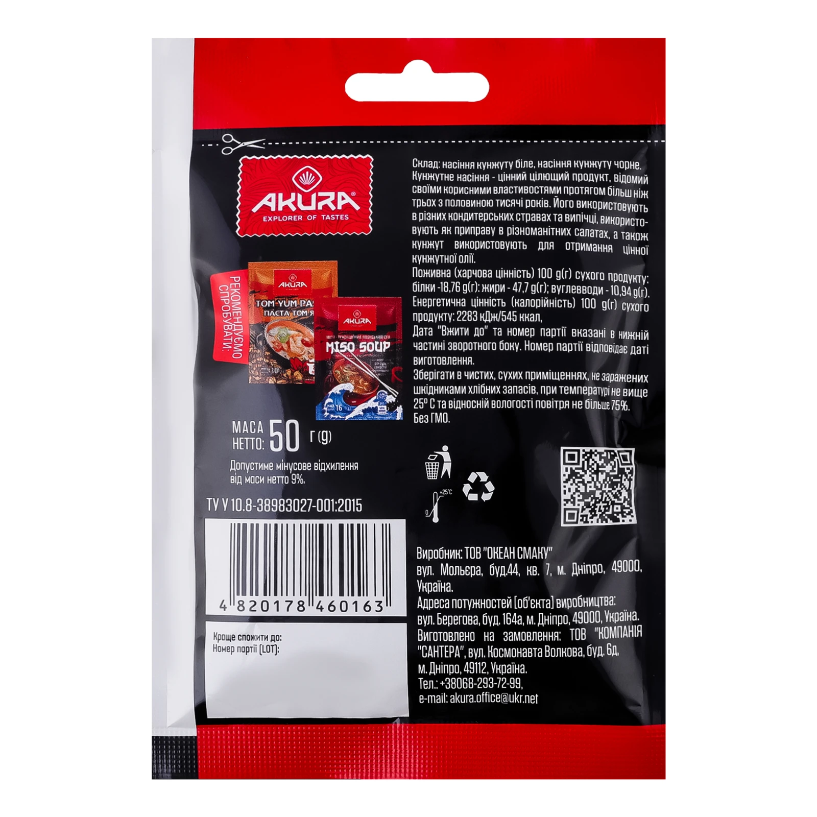 Кунжут Akura суміш білого та чорного 50г Фото №:2