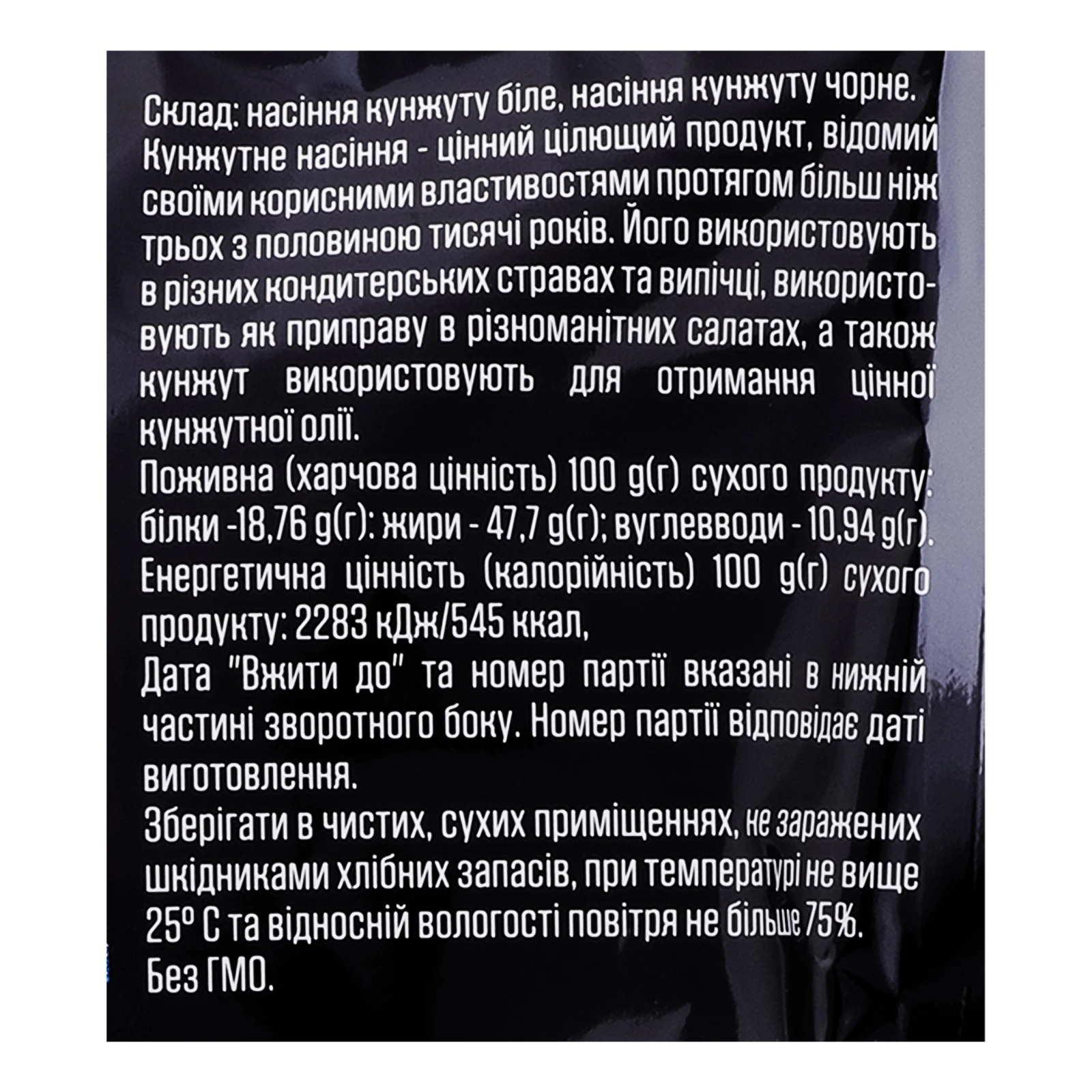 Кунжут Akura суміш білого та чорного 50г Фото №:3
