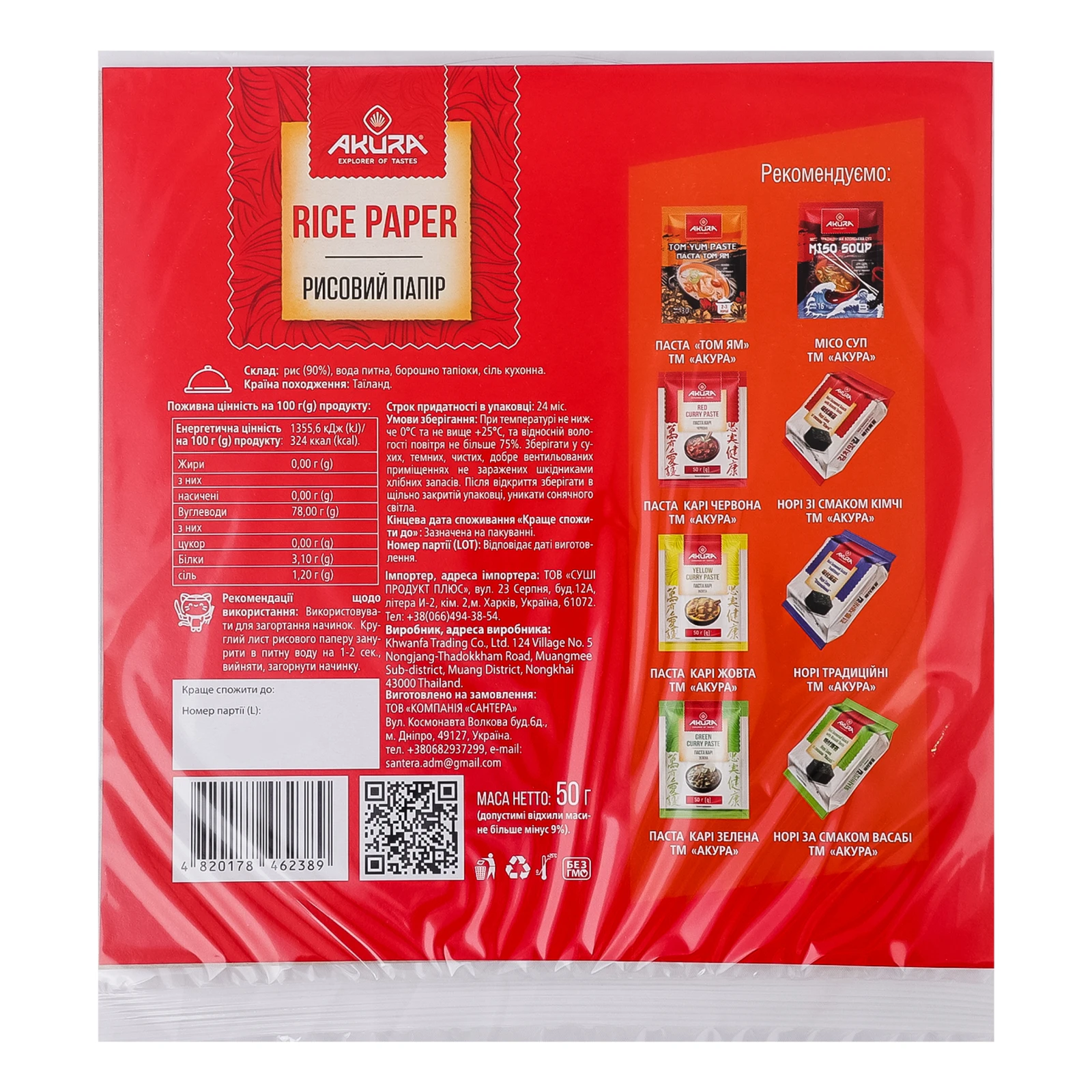 Папір рисовий Akura 5 листів 50г Фото №:2