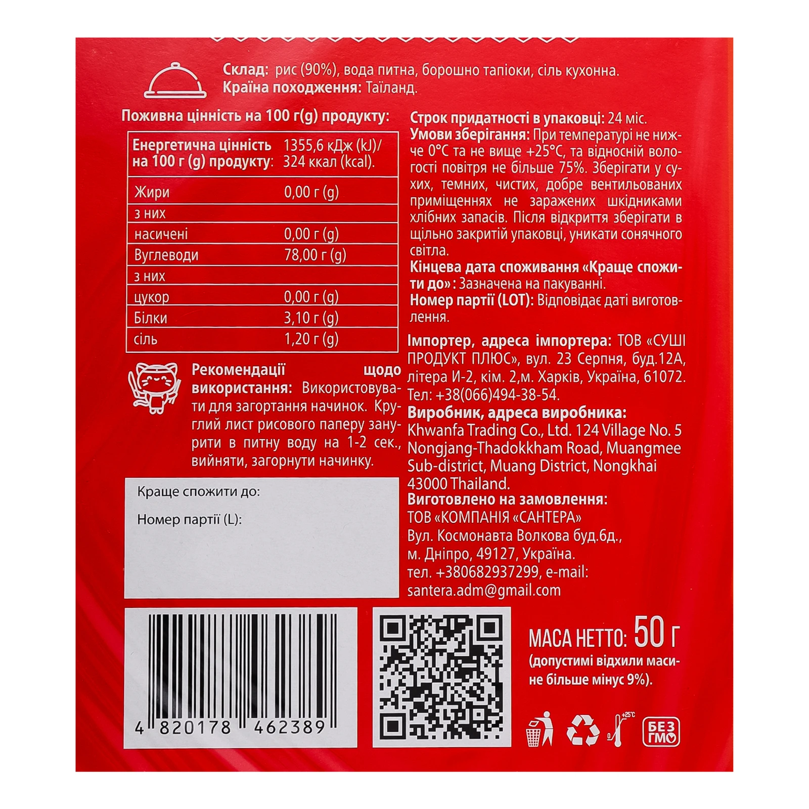 Папір рисовий Akura 5 листів 50г Фото №:3