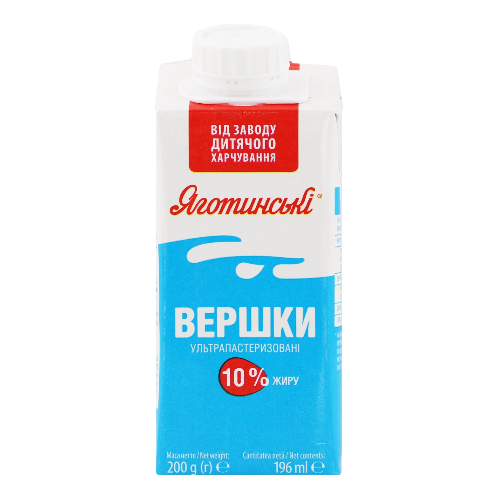 Вершки Яготинські питні ультрапастеризовані 10% 200г