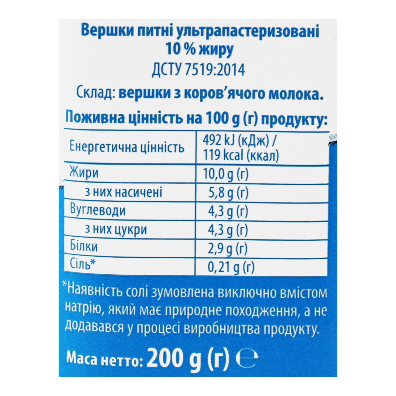 Вершки Яготинські ультрапастеризовані 10% 200г Фото №:3
