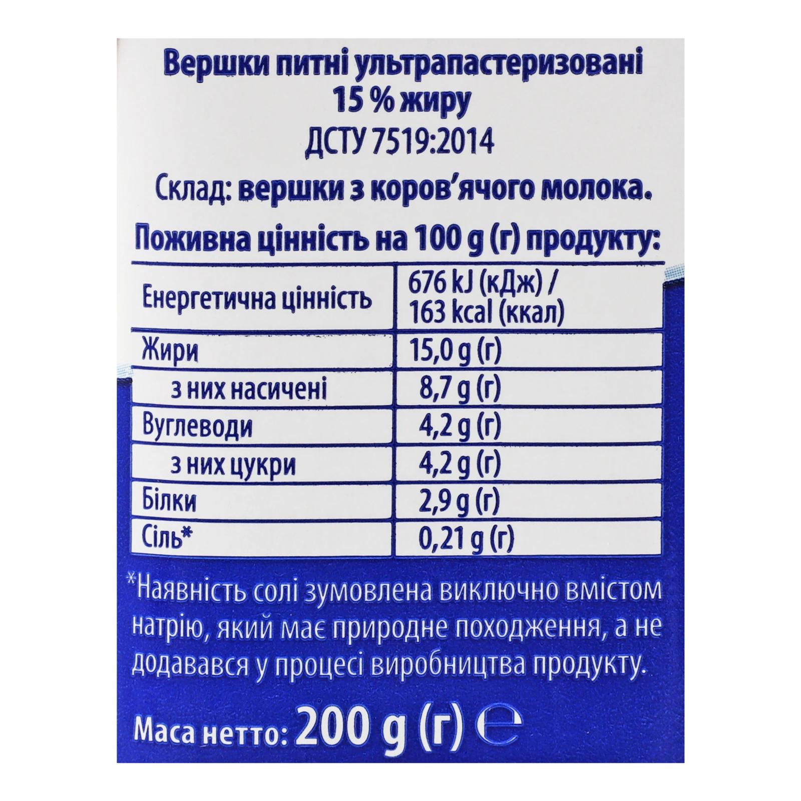 Вершки Яготинські ультрапастеризовані 15% 200г Фото №:3