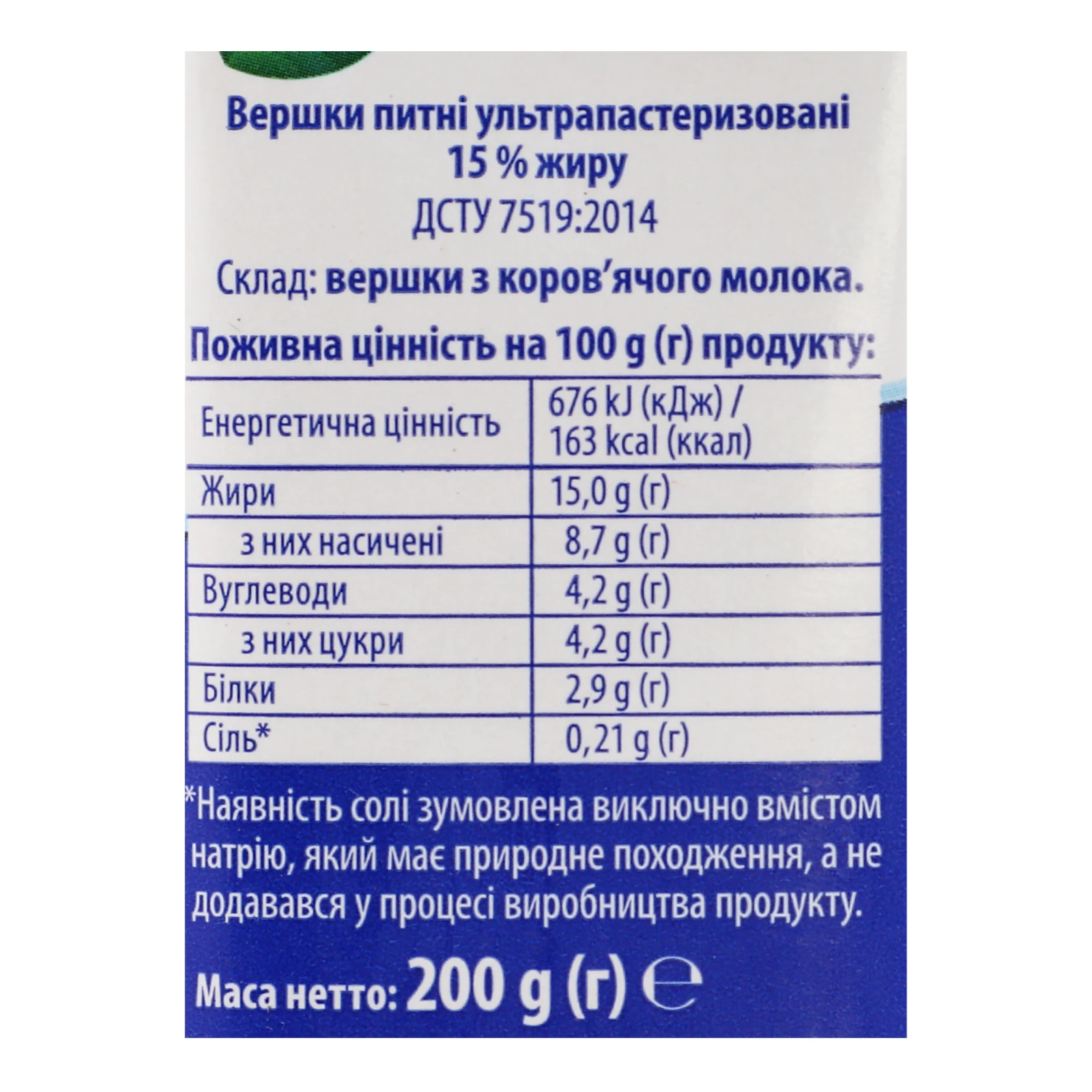 Вершки Яготинські питні ультрапастеризовані 15% 200г фото 3
