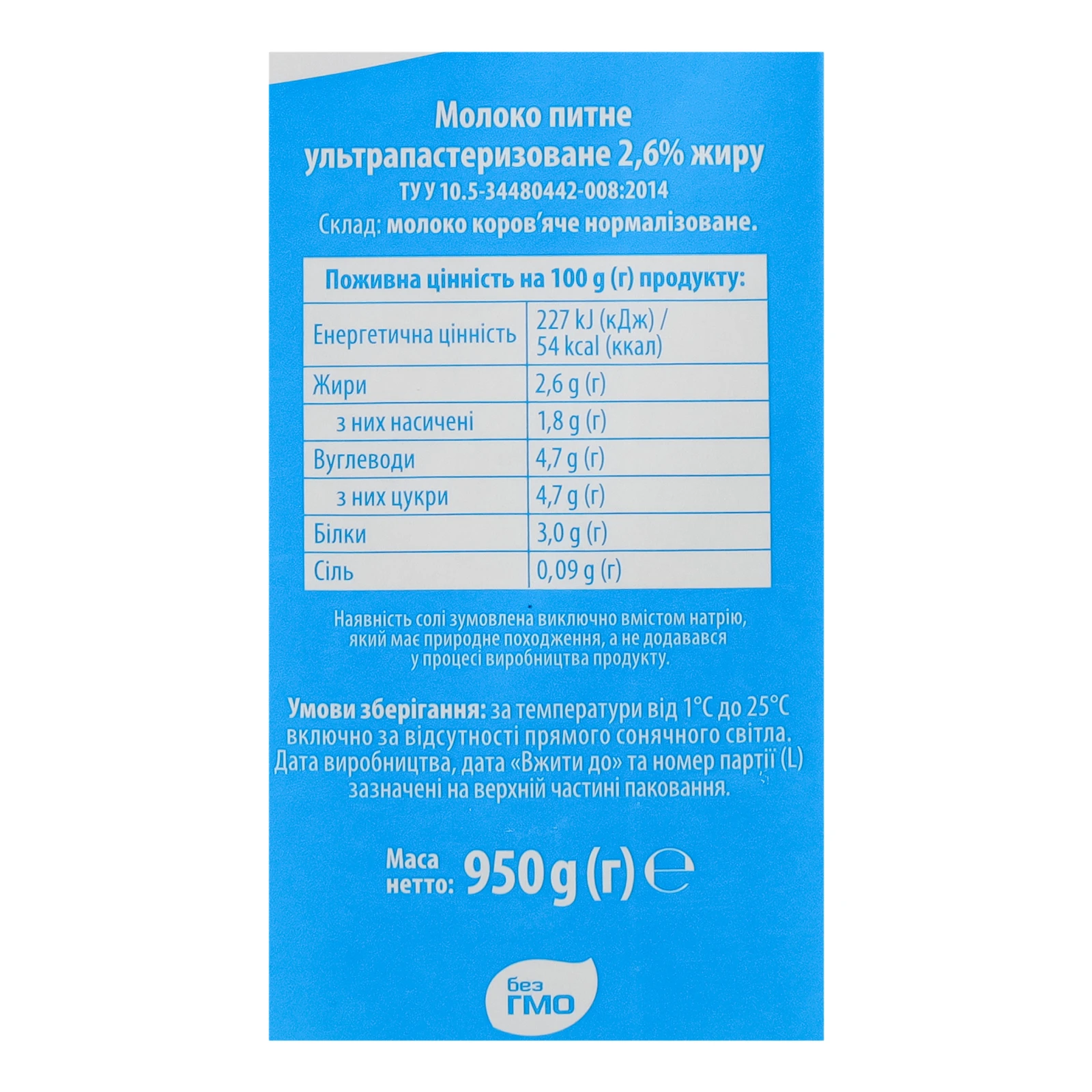 Молоко Яготинське ультрапастеризоване 2.6% 950г Фото №:3