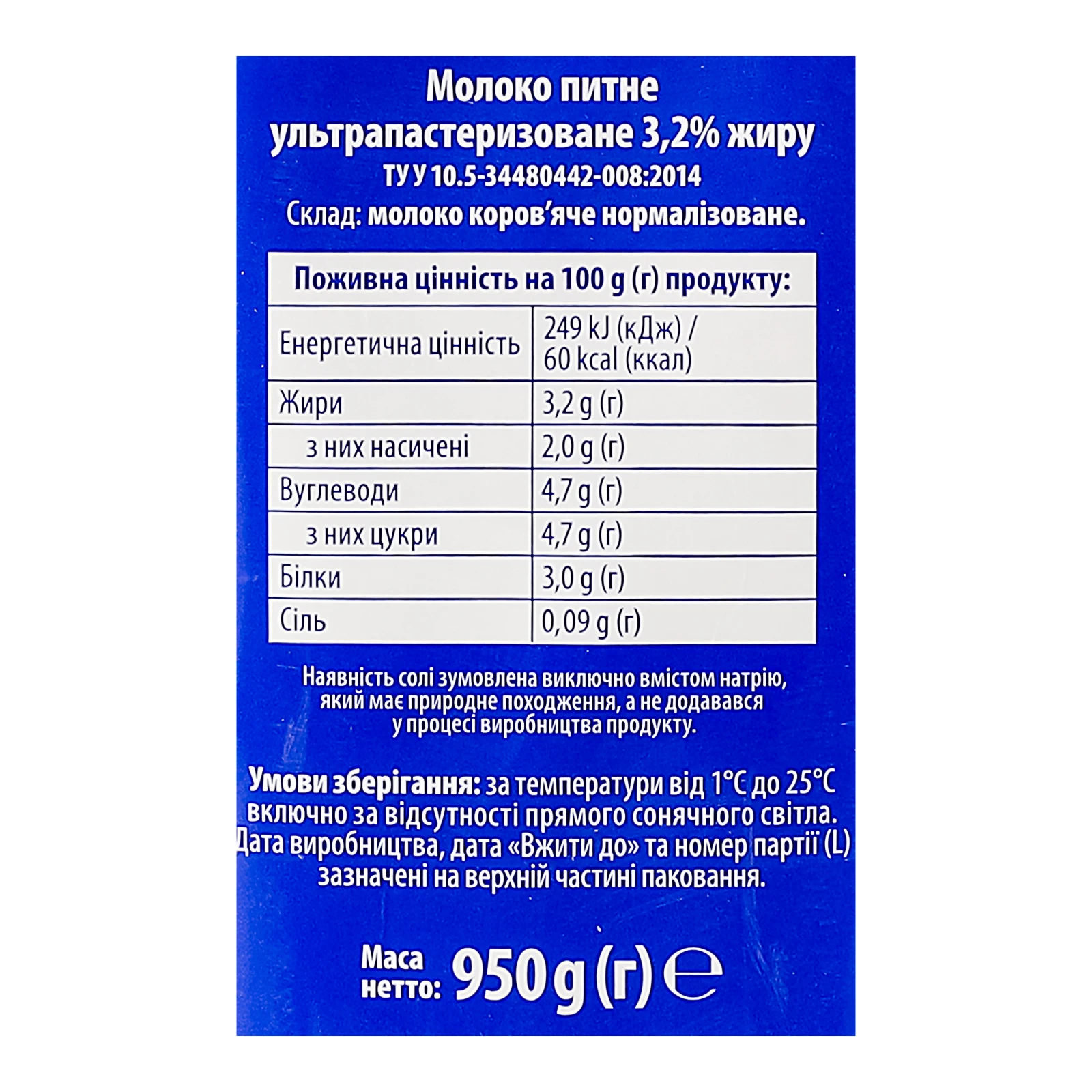 Молоко Яготинське ультрапастеризоване 3.2% 950г Фото №:3