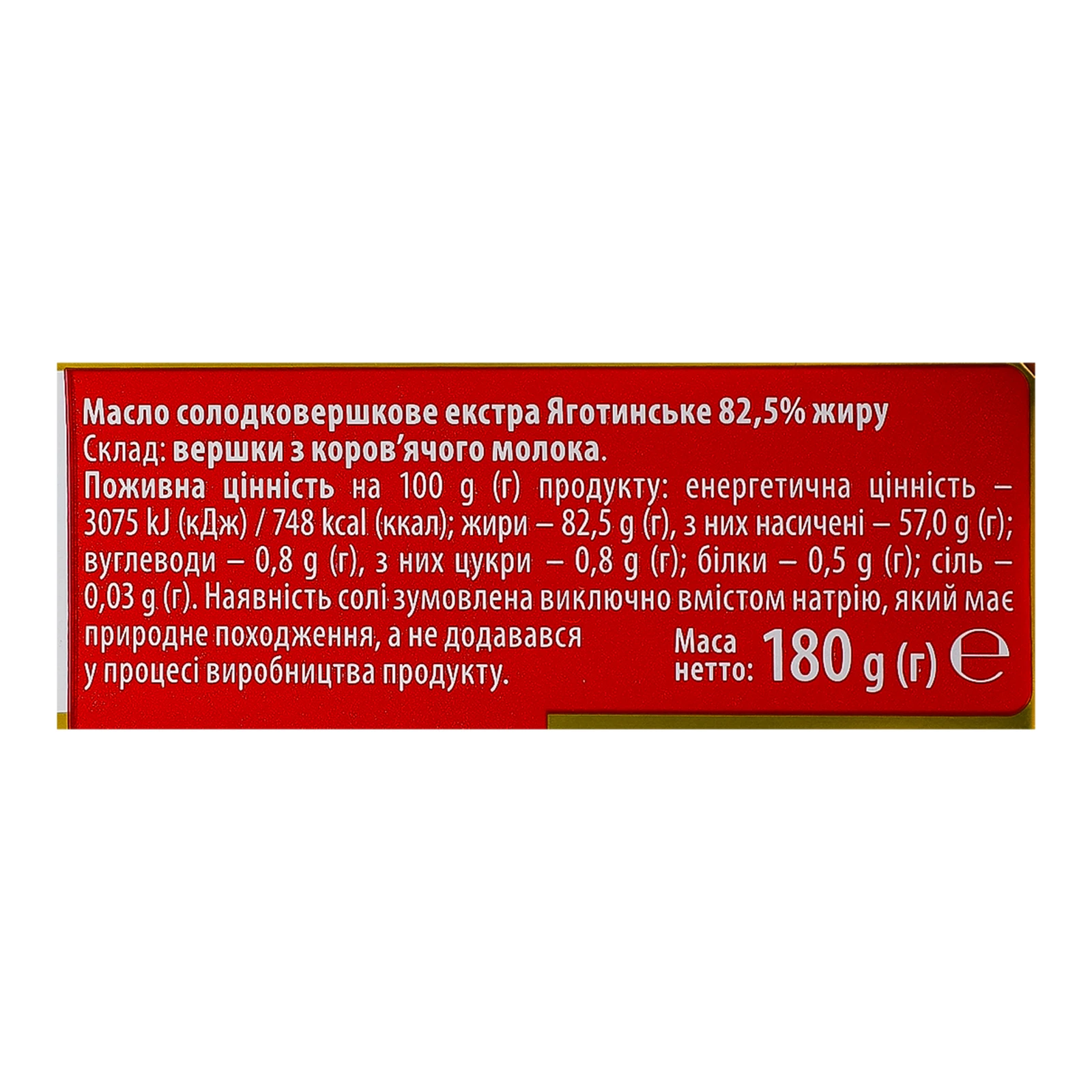 Масло Яготинське Екстра солодковершкове 82.5% 180г Фото №:3